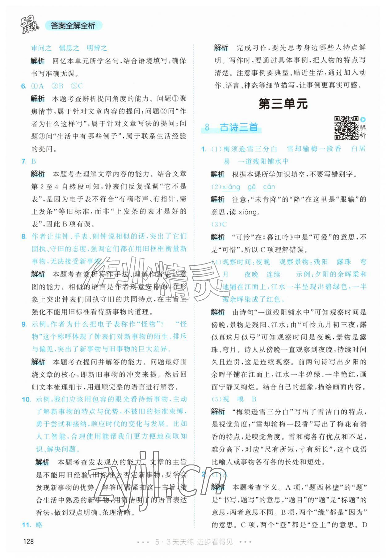 2026年53天天练四年级语文上册人教版&nbsp;第12页