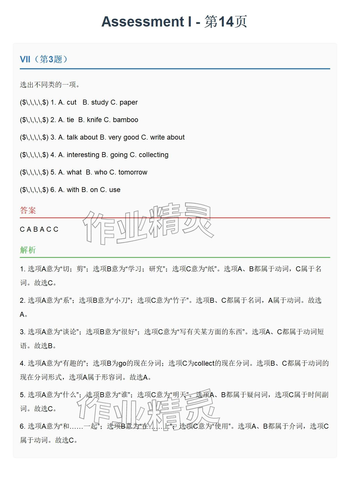 2026年同步实践评价课程基础训练五年级英语下册湘少版&nbsp;参考答案第40页