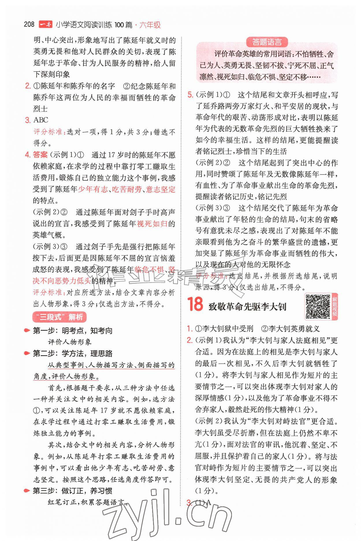 2026年一本小学语文阅读训练100篇六年级&nbsp;第10页