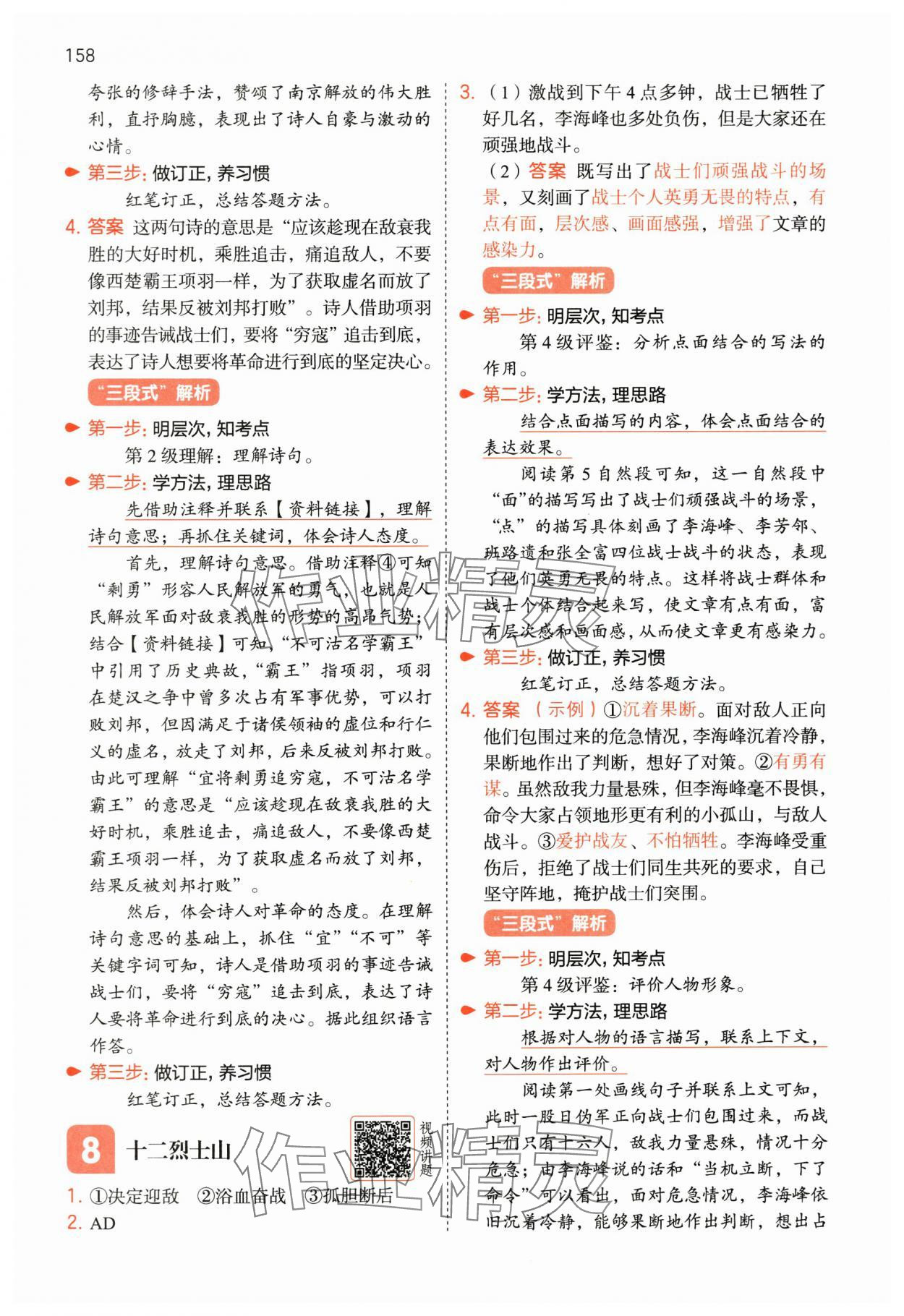 2025年一本阅读能力训练100分六年级语文人教版A福建专版&nbsp;第5页