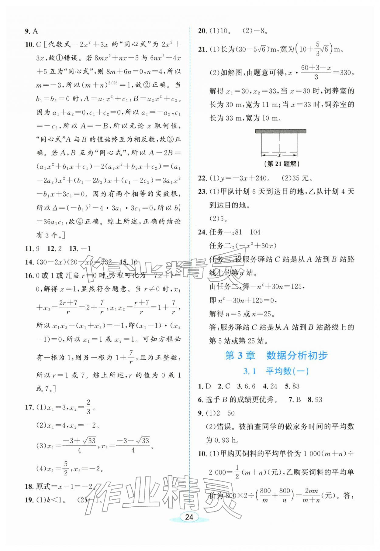2026年教与学浙江教育出版社八年级数学下册浙教版&nbsp;第8页