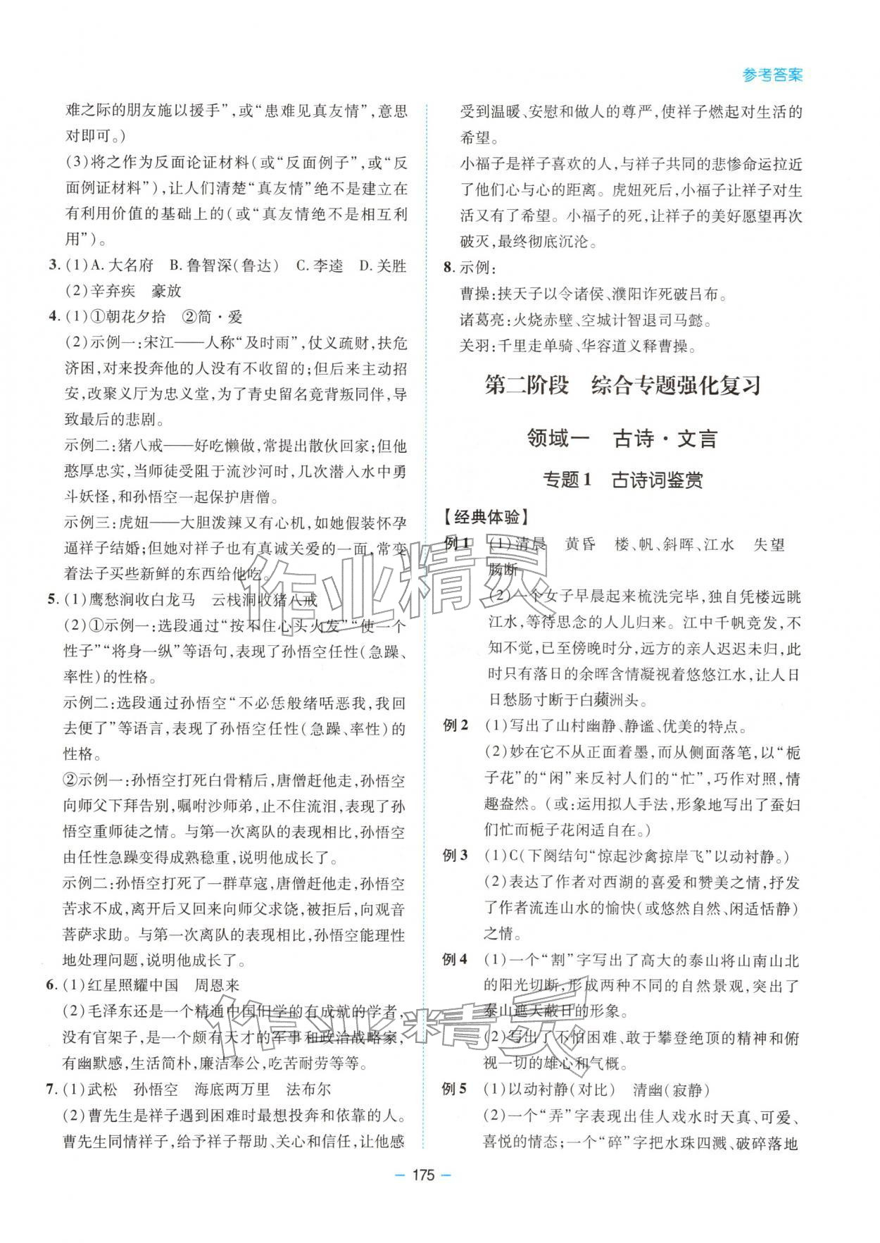 2026年新课堂同步学习与探究九年级语文下册人教版&nbsp;参考答案第4页