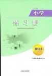 2024年同步練習(xí)冊(cè)山東人民出版社四年級(jí)道德與法治下冊(cè)人教版