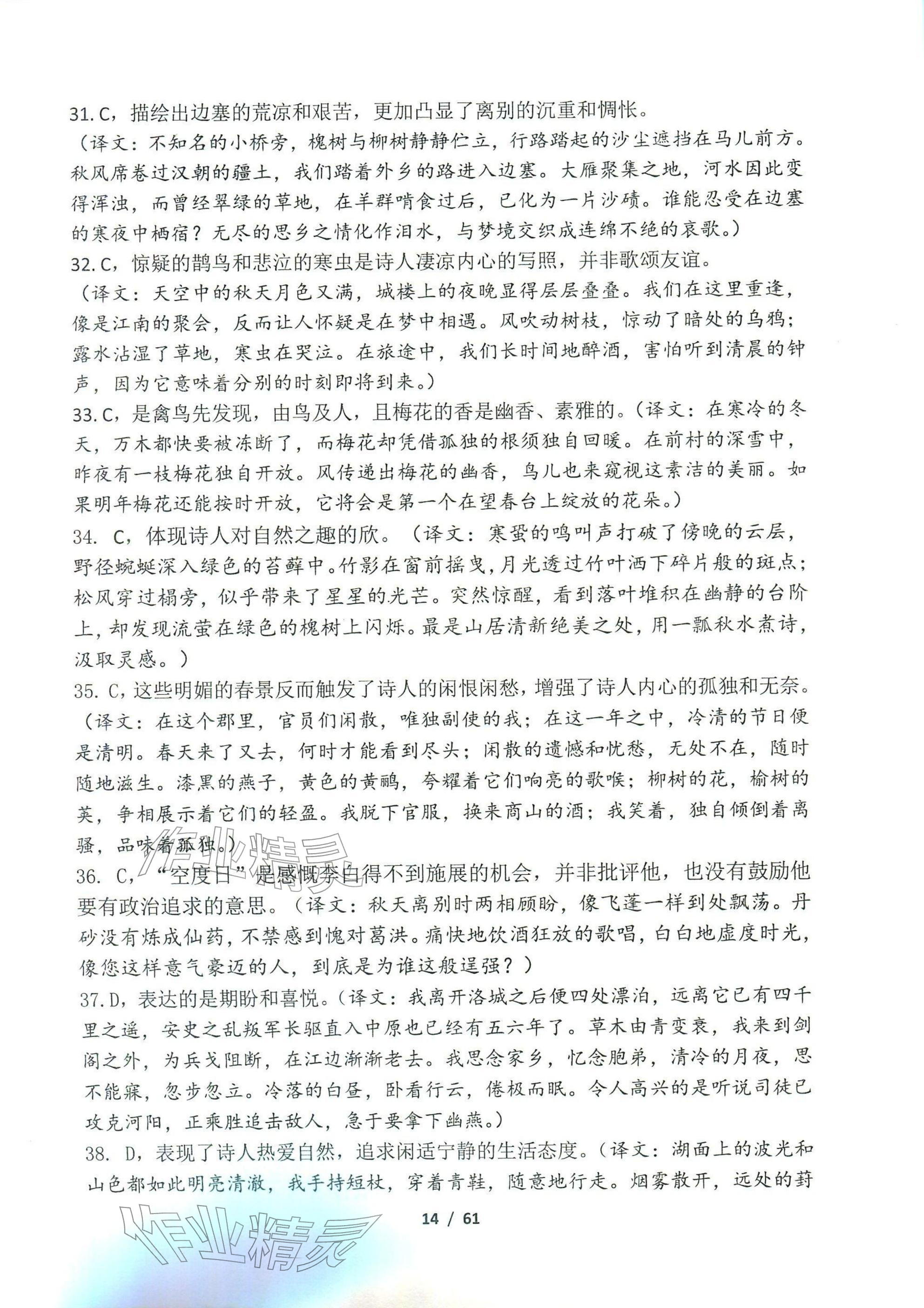 2025年语文新方法中考&nbsp;参考答案第13页