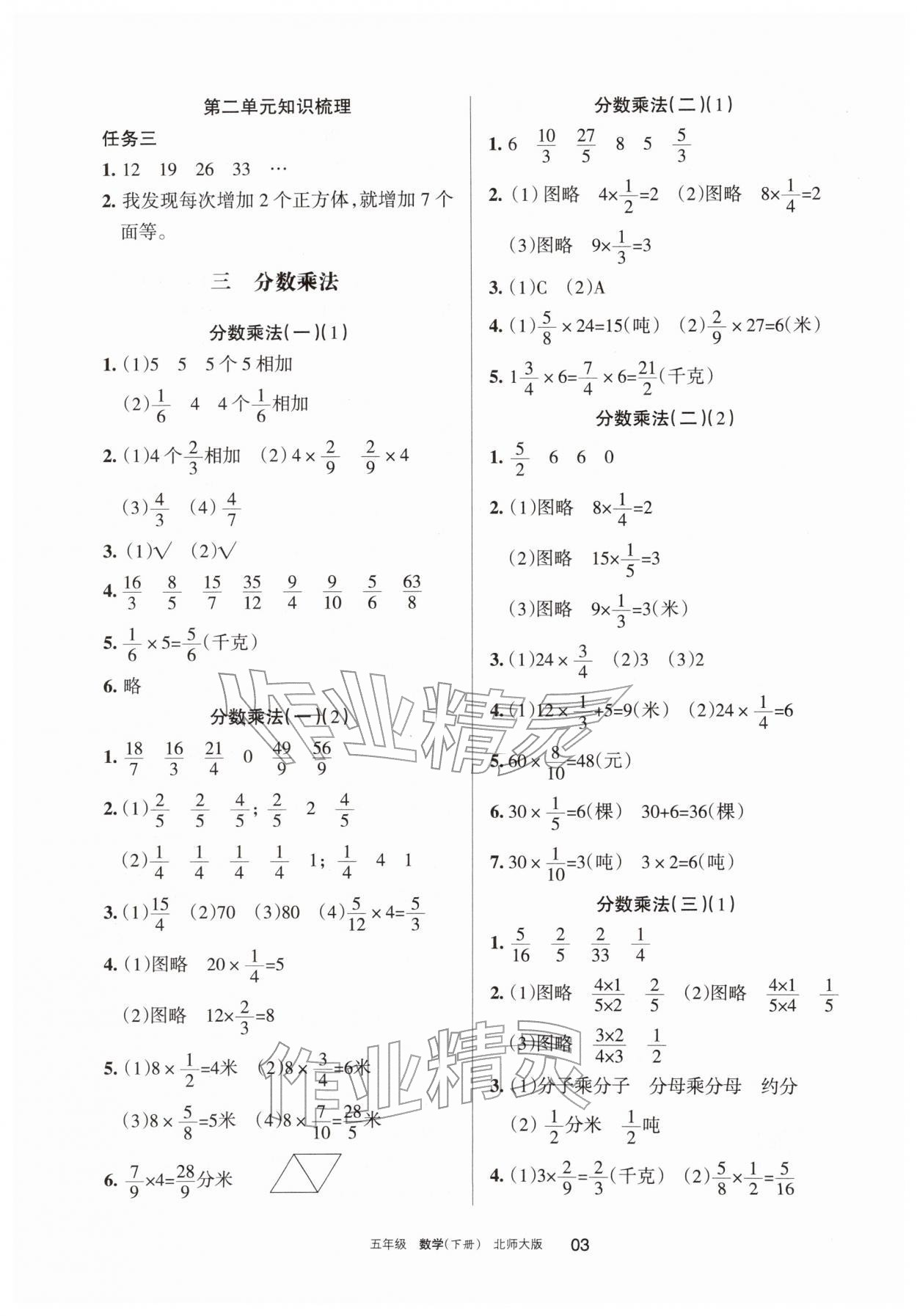 2026年学习之友五年级数学下册北师大版&nbsp;参考答案第3页