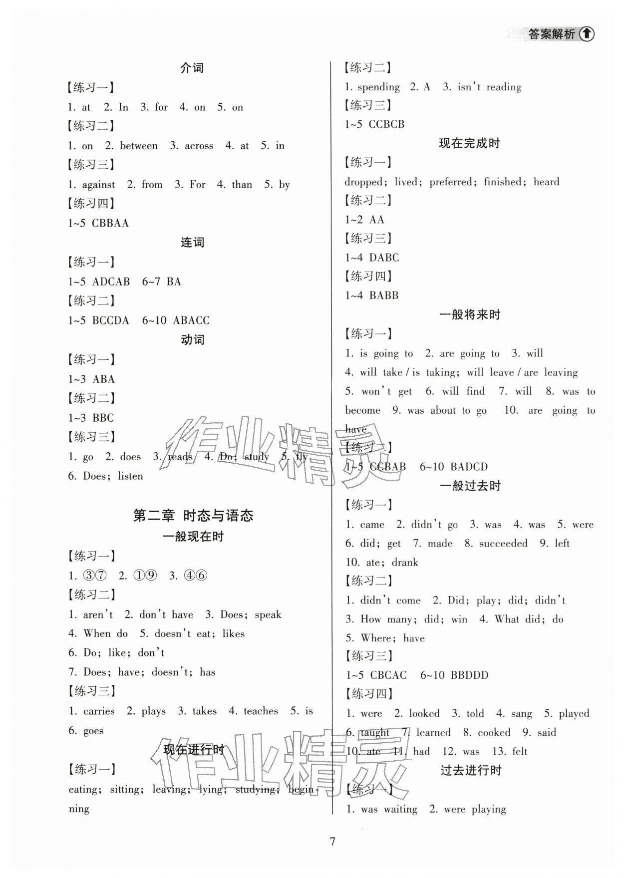 2026年海南中学中考总复习英语人教版&nbsp;参考答案第7页
