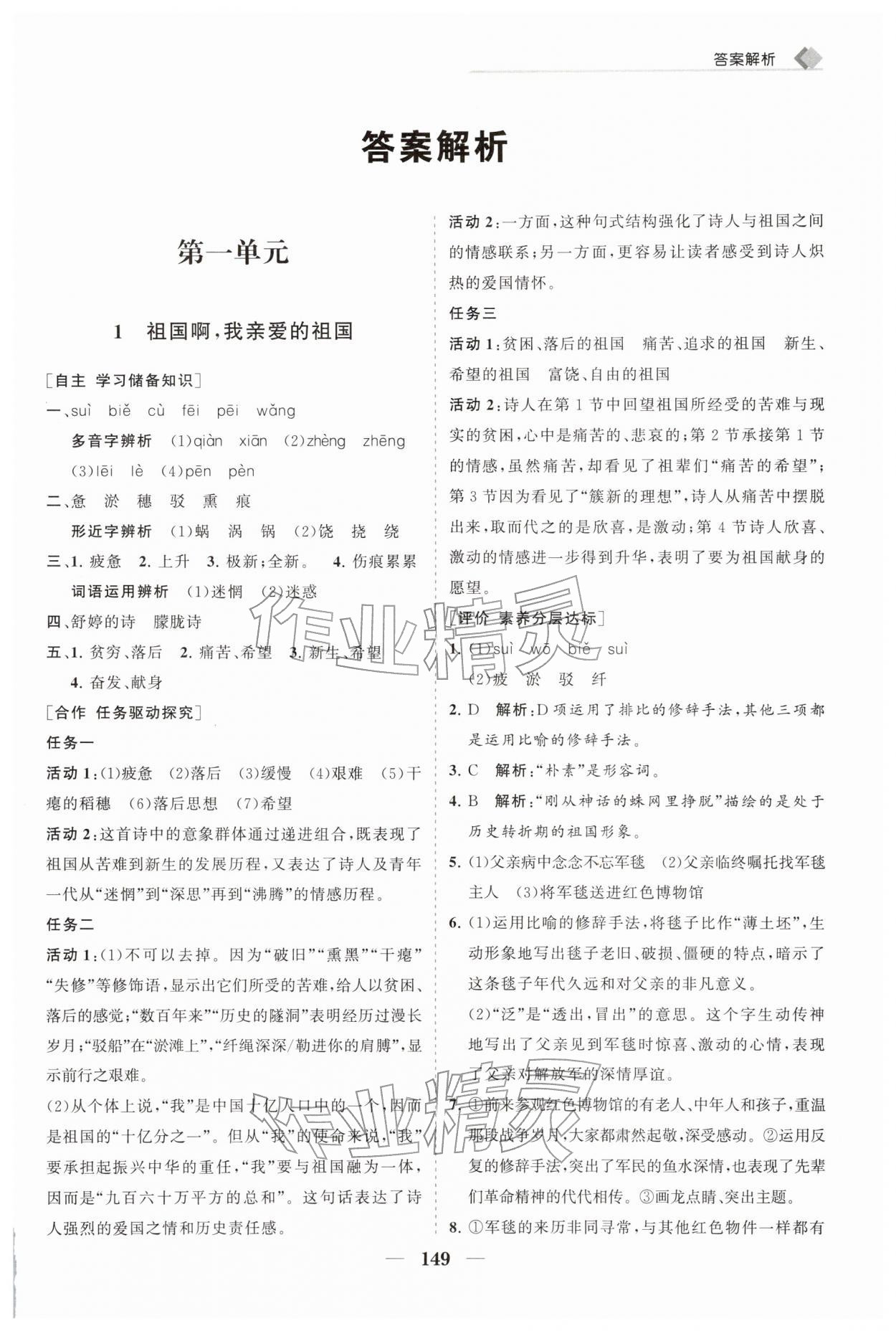 2026年新课程同步练习册九年级语文下册人教版&nbsp;第1页