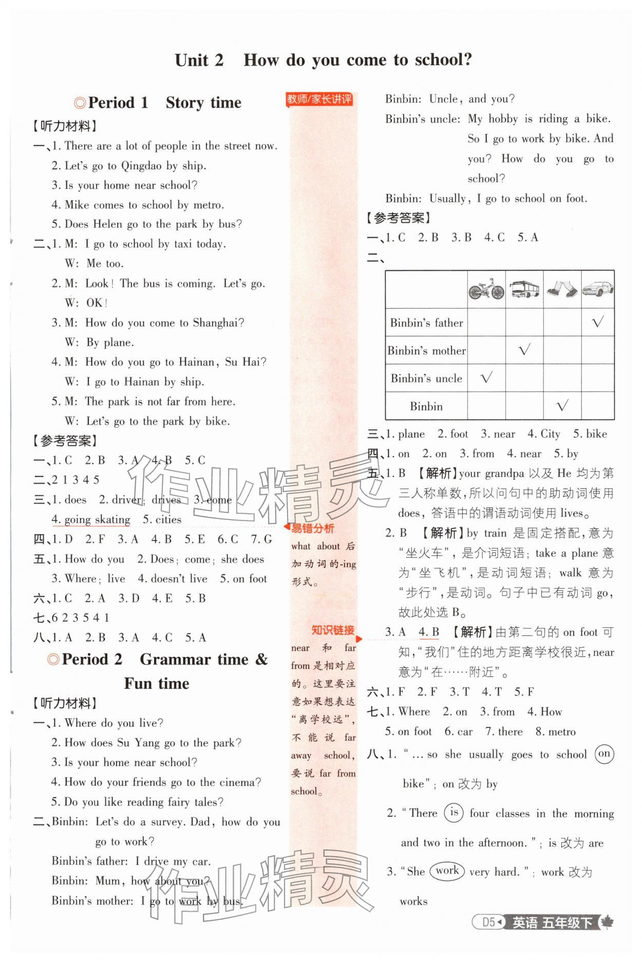 2026年小学必刷题五年级英语下册译林版&nbsp;第5页