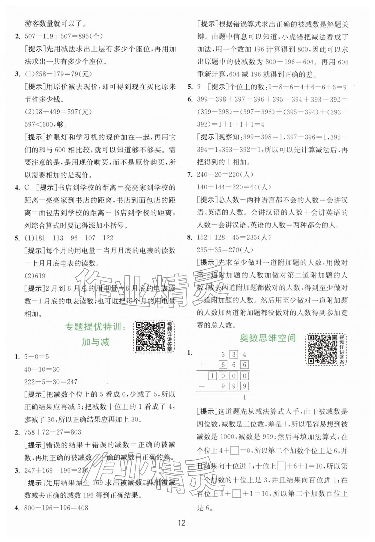 2026年通城学典课时作业本四年级数学下册北师大版&nbsp;第14页