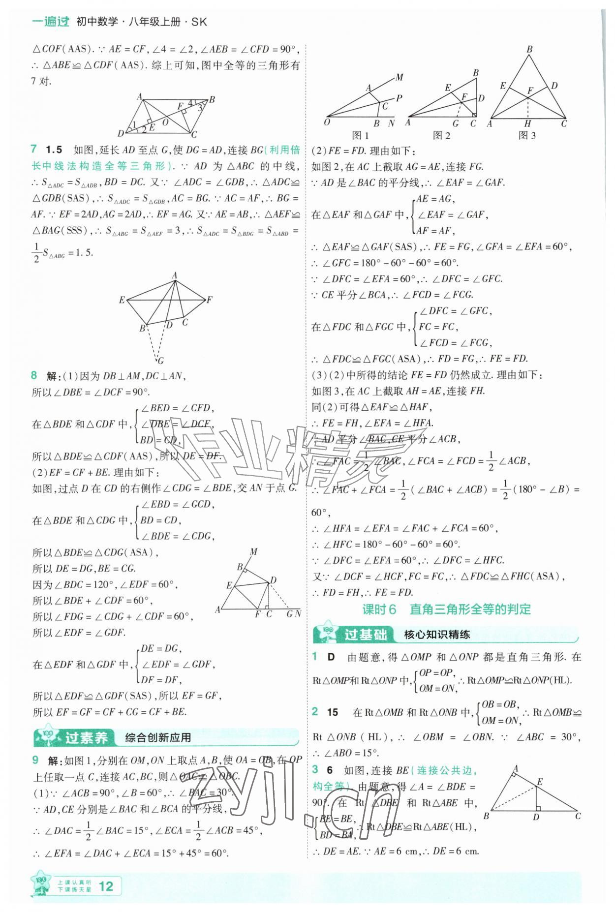 2026年一遍过八年级数学上册苏科版&nbsp;第12页