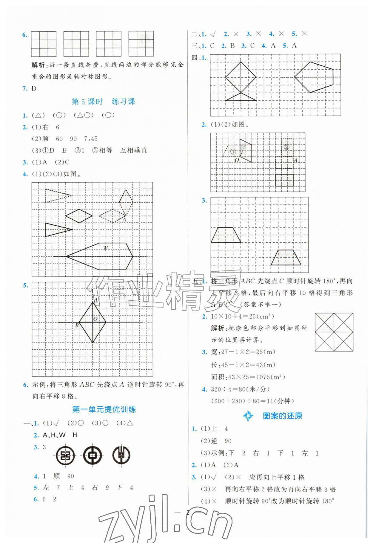 2026年亮点激活提优天天练五年级数学上册苏教版&nbsp;第2页