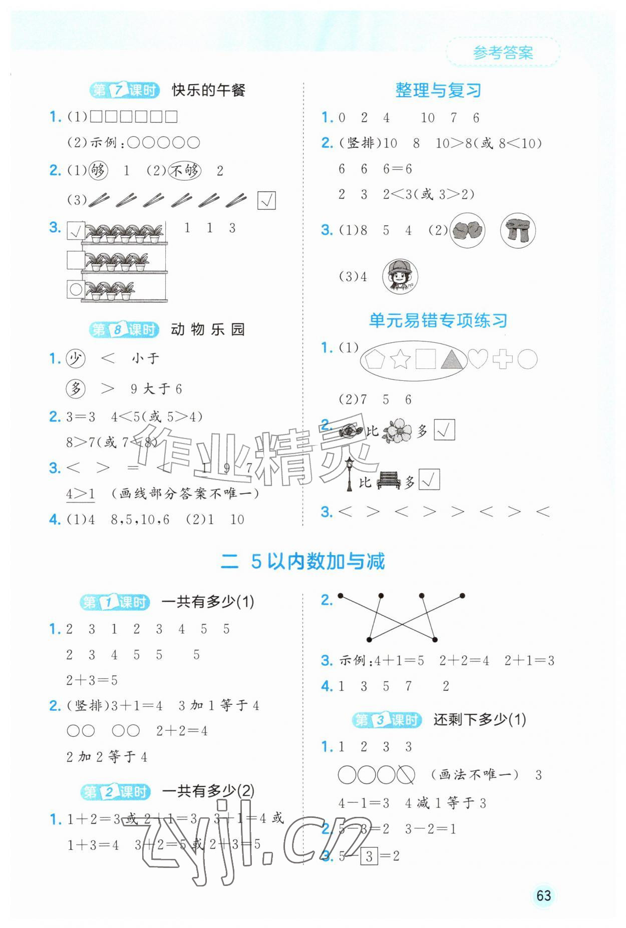 2026年53随堂测一年级数学上册北师大版&nbsp;第3页