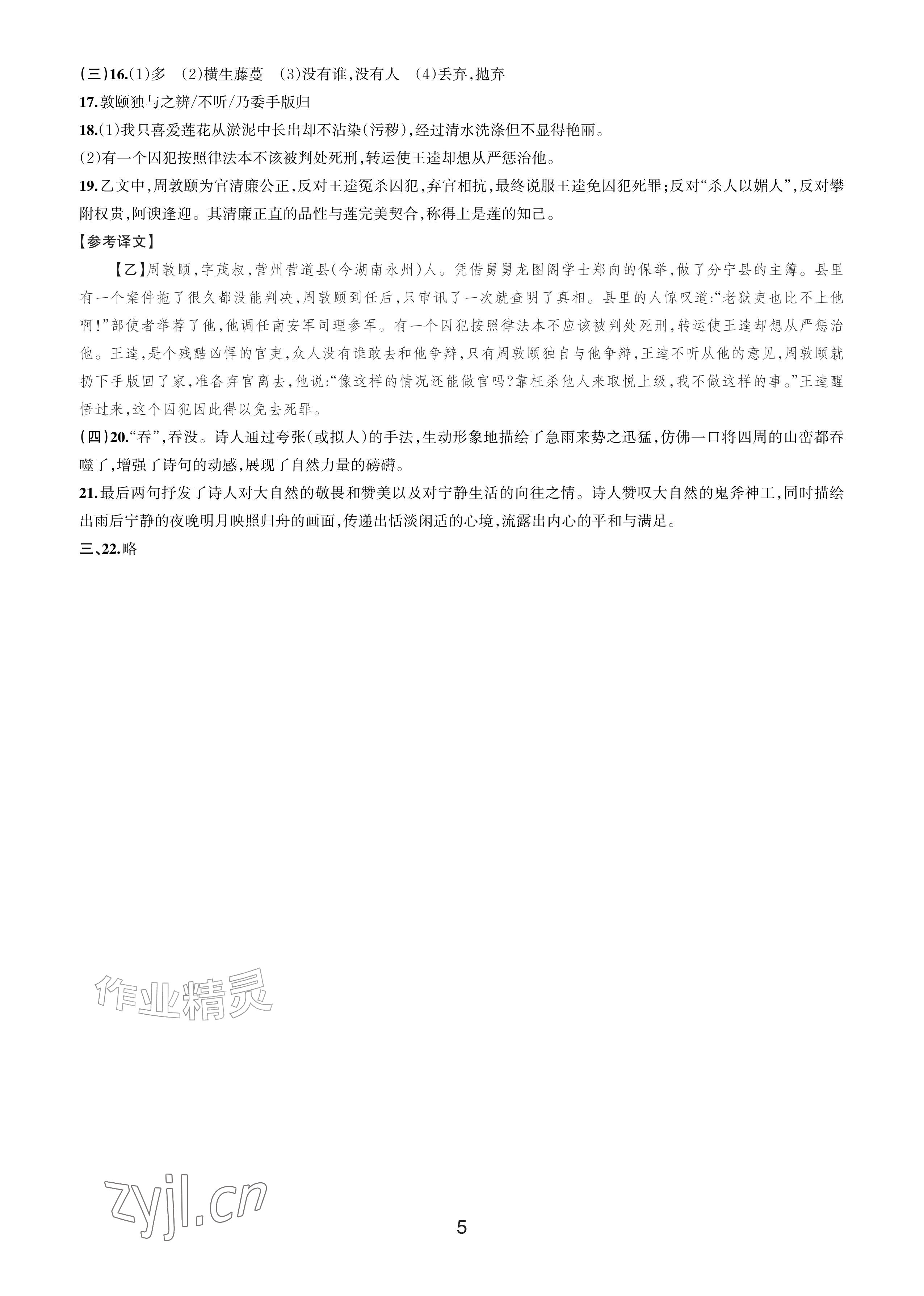 2026年各地期末名卷精选七年级语文下册人教版&nbsp;参考答案第4页