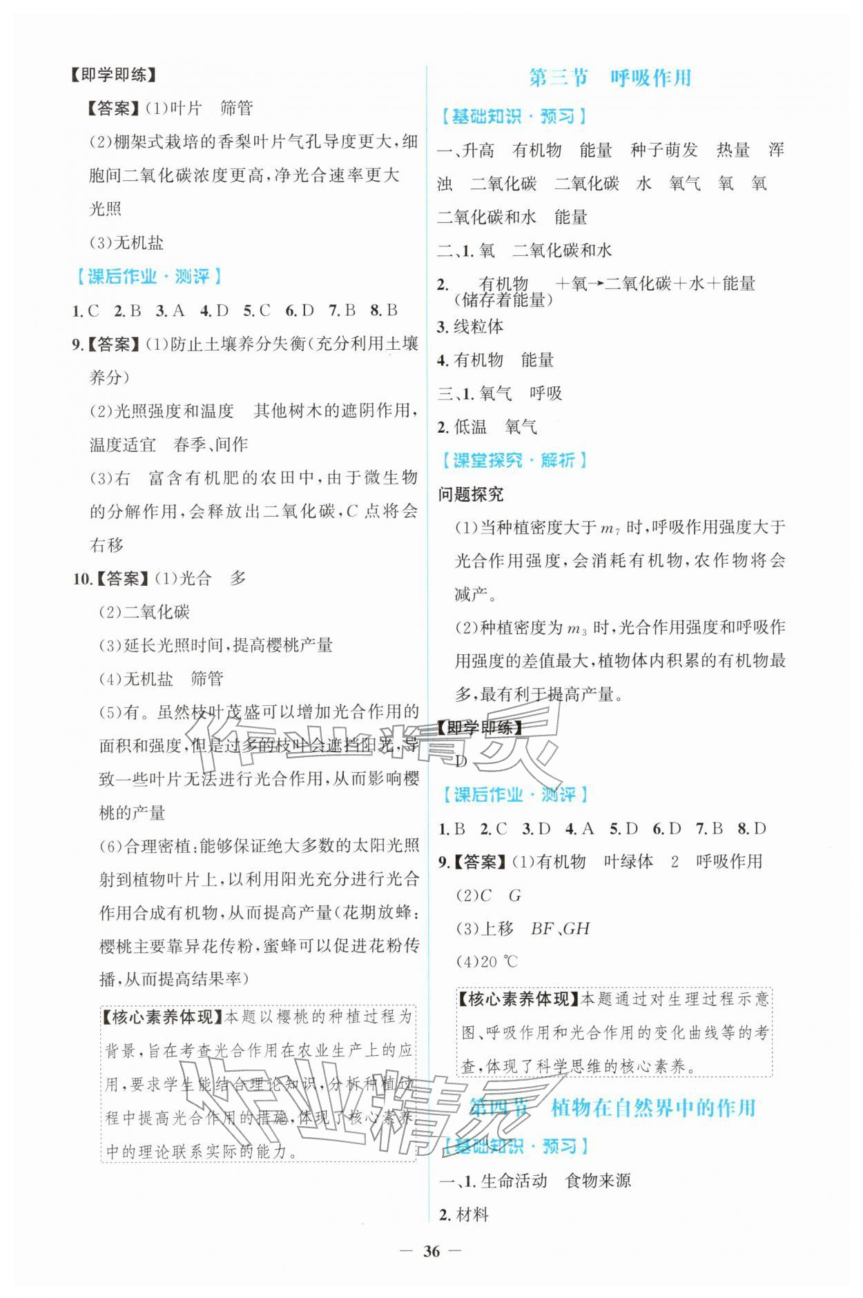 2026年人教金学典同步解析与测评学考练七年级生物下册人教版&nbsp;第4页