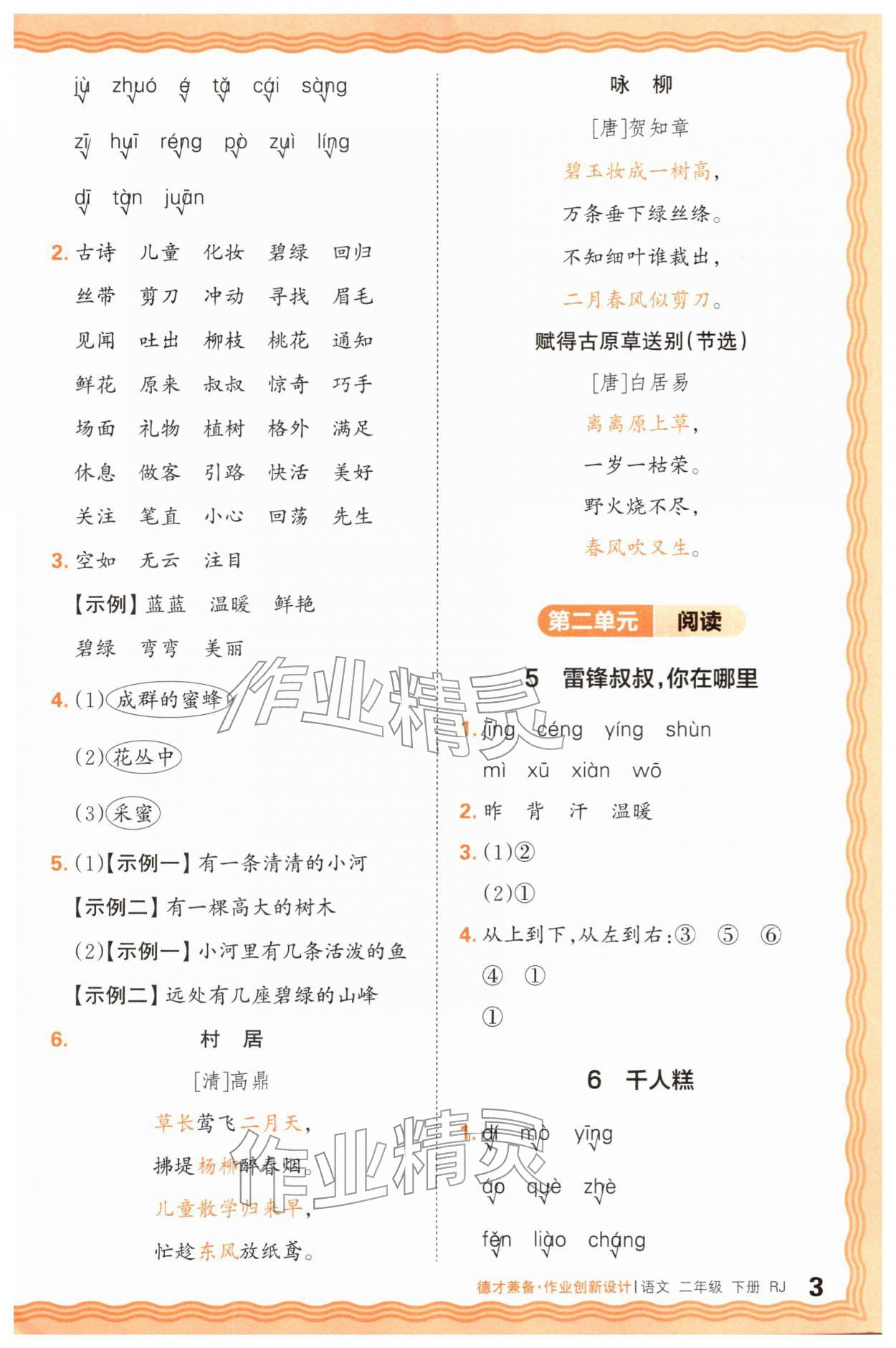 2026年王朝霞德才兼备作业创新设计二年级语文下册人教版&nbsp;第3页
