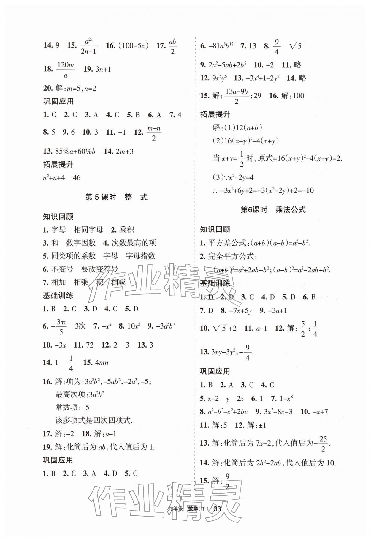 2026年学习之友九年级数学下册人教版&nbsp;参考答案第3页