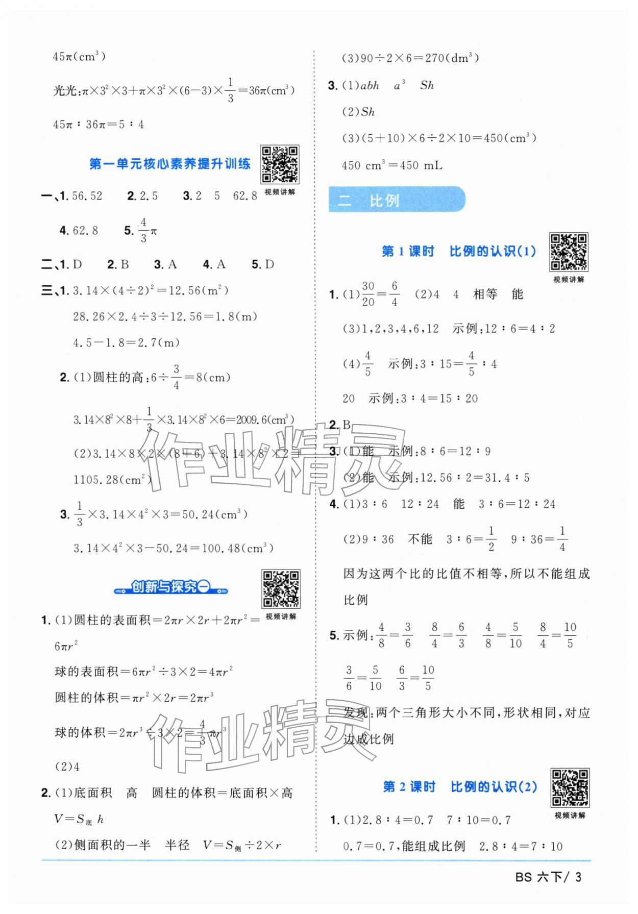 2026年阳光同学课时优化作业六年级数学下册北师大版广东专版&nbsp;第3页