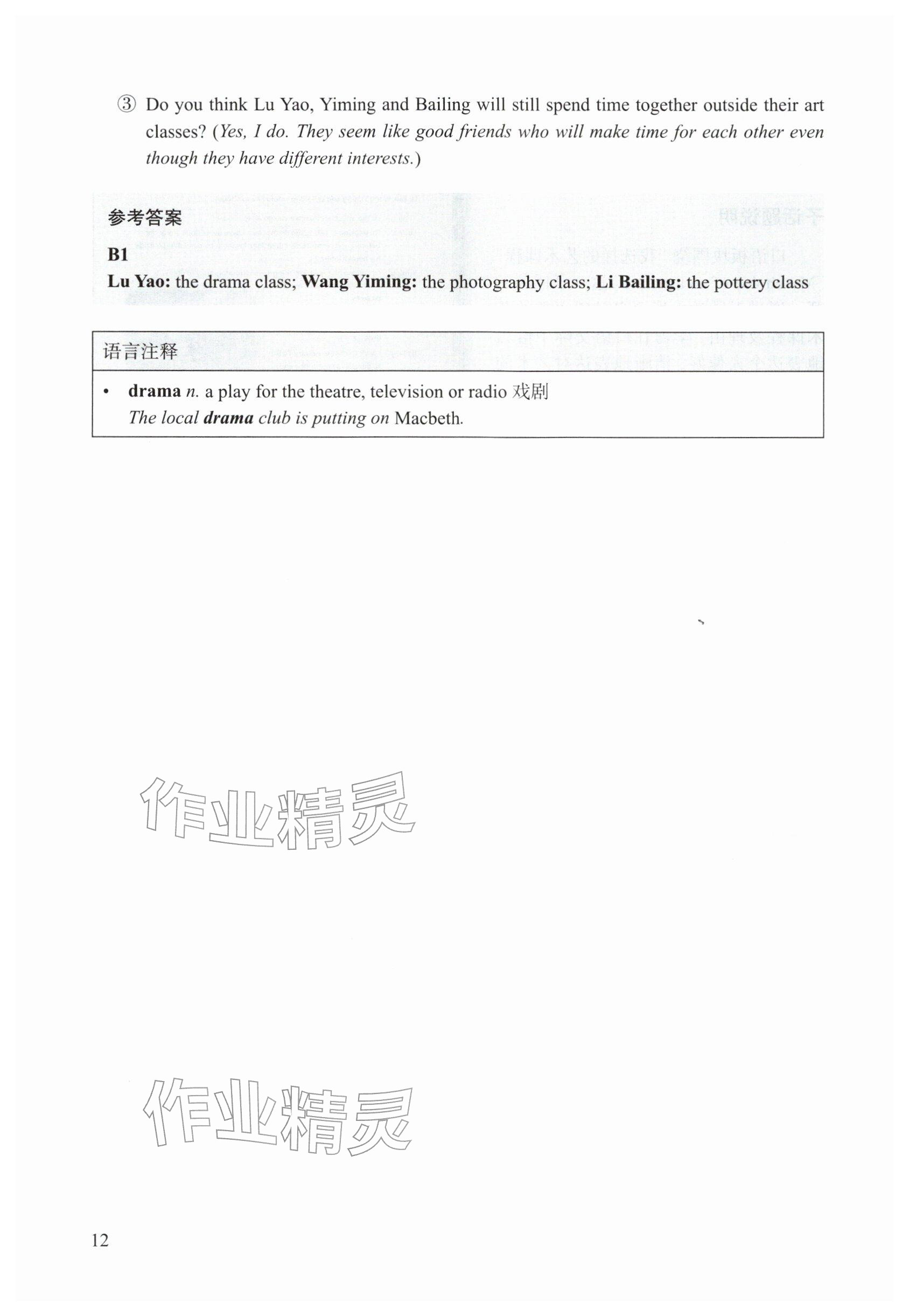 2026年教材课本八年级英语下册沪教版五四制&nbsp;参考答案第12页
