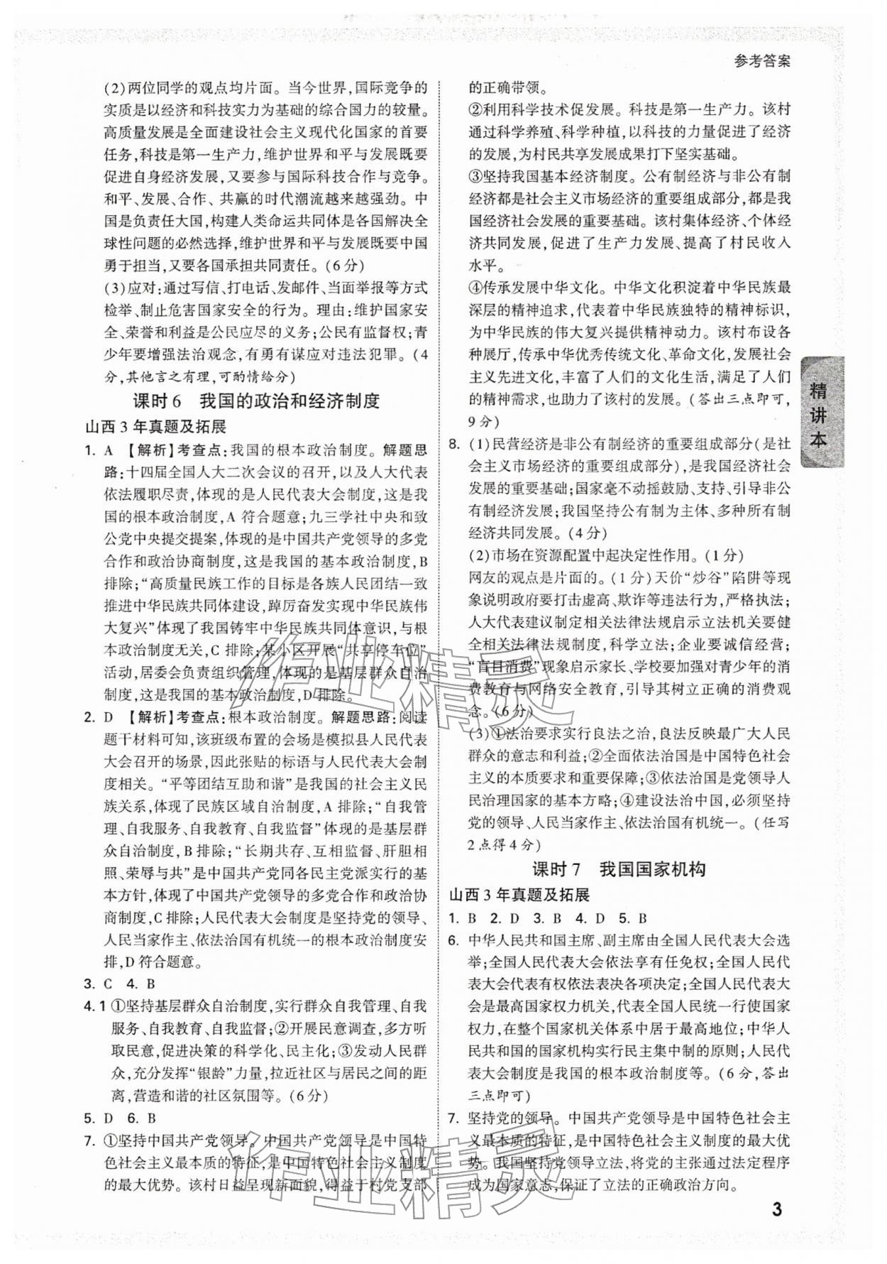 2026年万唯中考试题研究道德与法治山西专版&nbsp;参考答案第3页