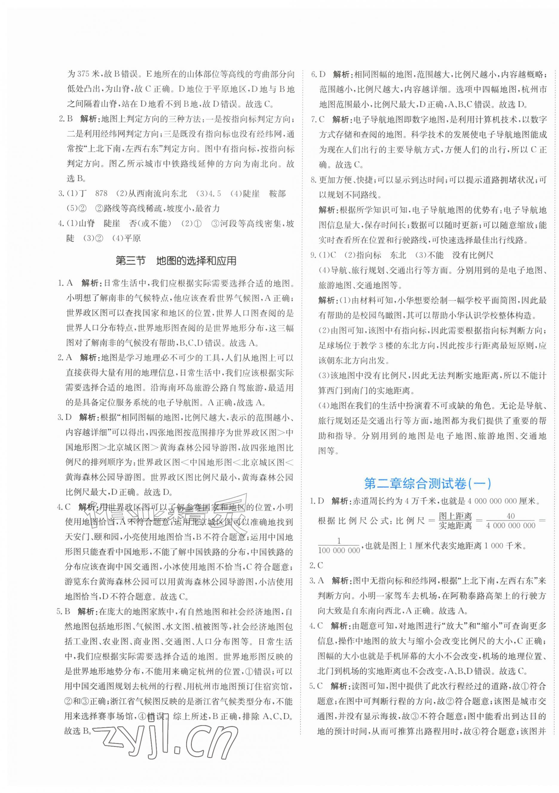 2026年新目标检测同步单元测试卷七年级地理上册人教版&nbsp;第5页