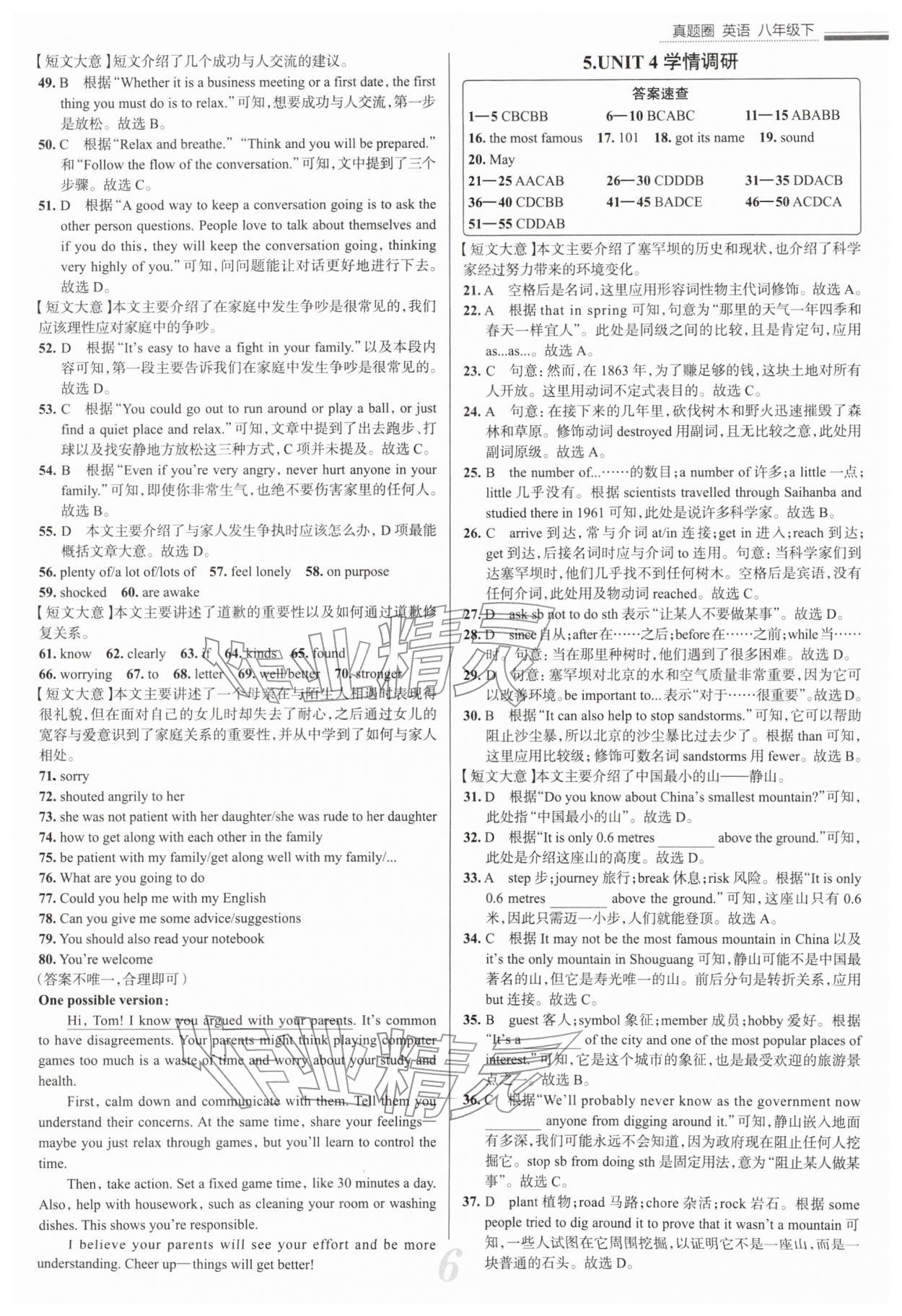 2026年真题圈八年级英语下册人教版陕西专版&nbsp;参考答案第6页