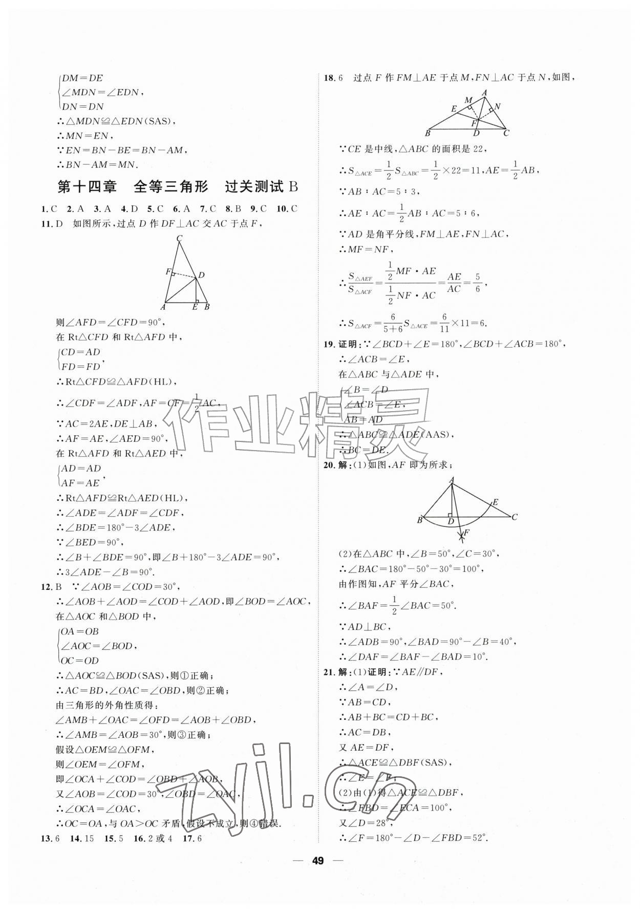 2026年一飞冲天小复习八年级数学上册人教版&nbsp;第3页