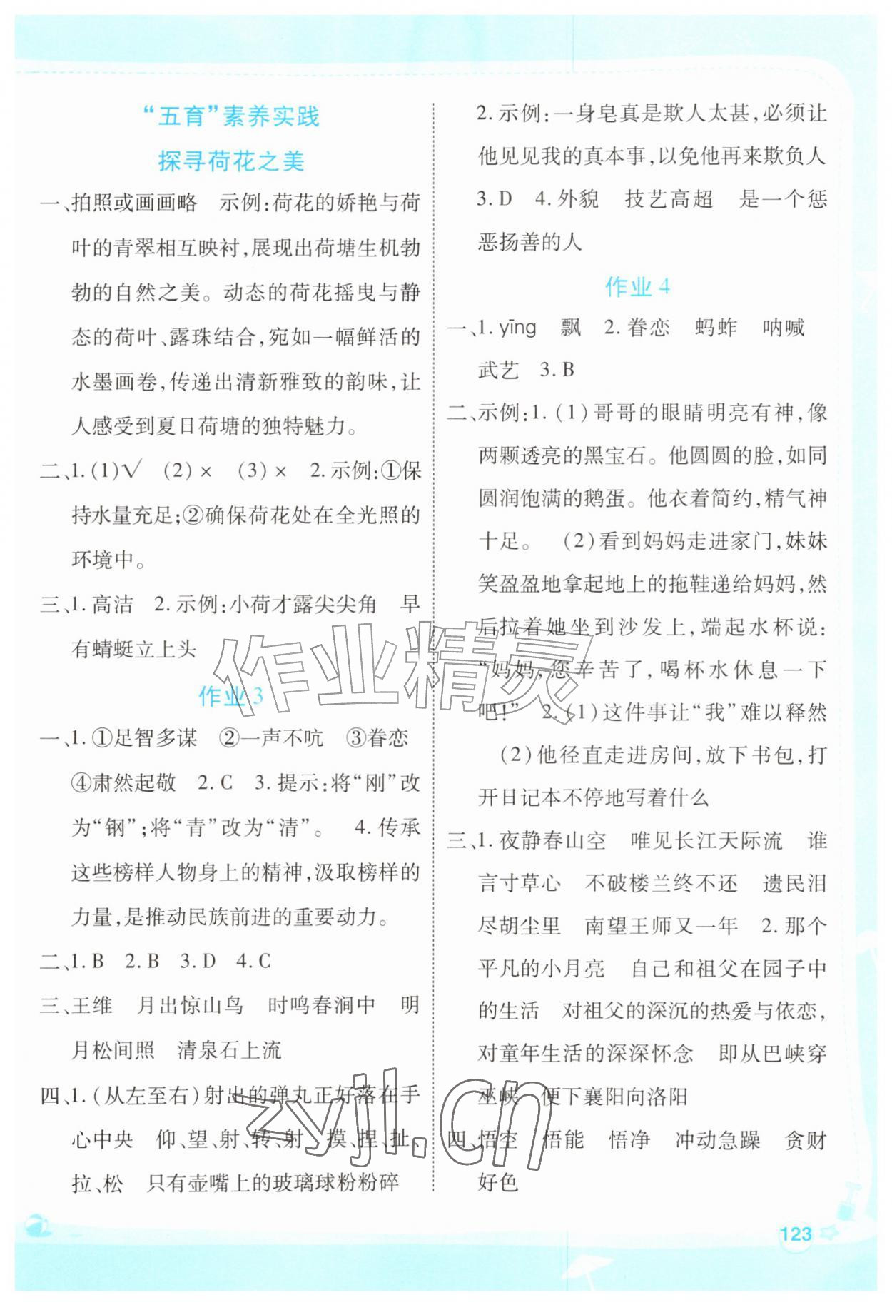 2026年新领程暑假作业五年级&nbsp;参考答案第2页