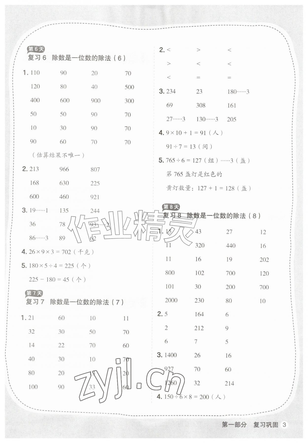 2026年优翼暑假衔接计算与应用题三年级数学人教版&nbsp;第3页