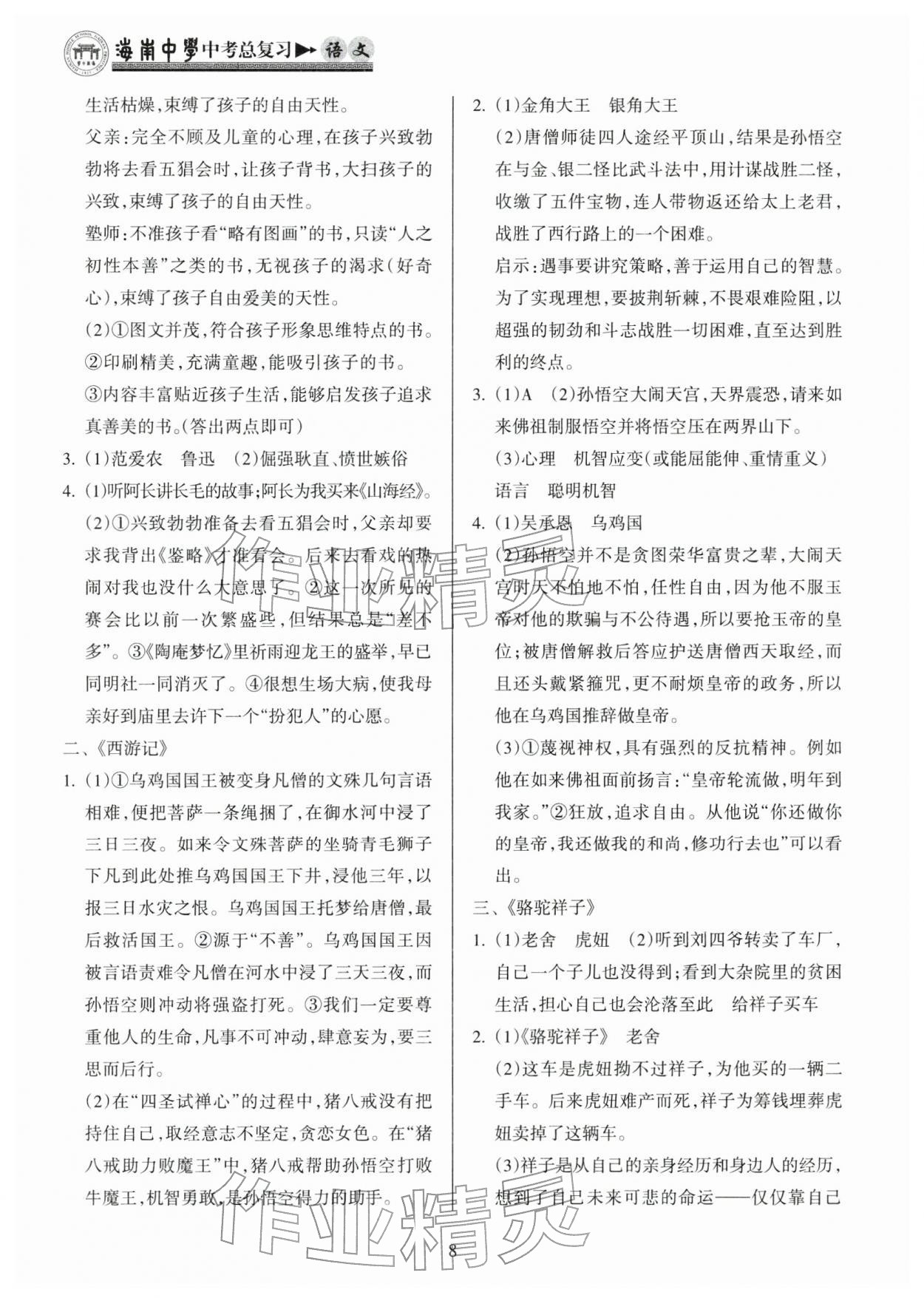 2026年海南中学中考总复习语文人教版&nbsp;参考答案第8页