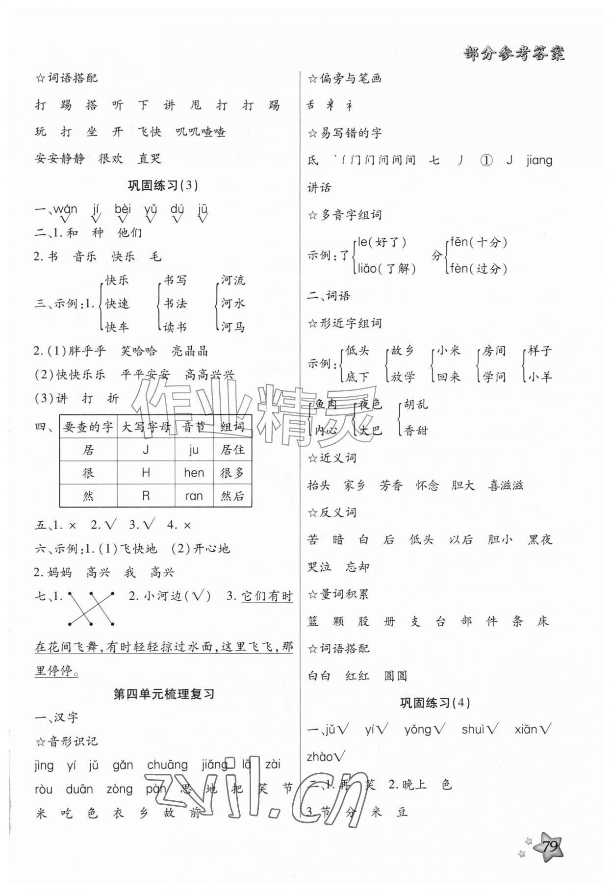 2026年好学生暑假生活一年级语文&nbsp;第3页
