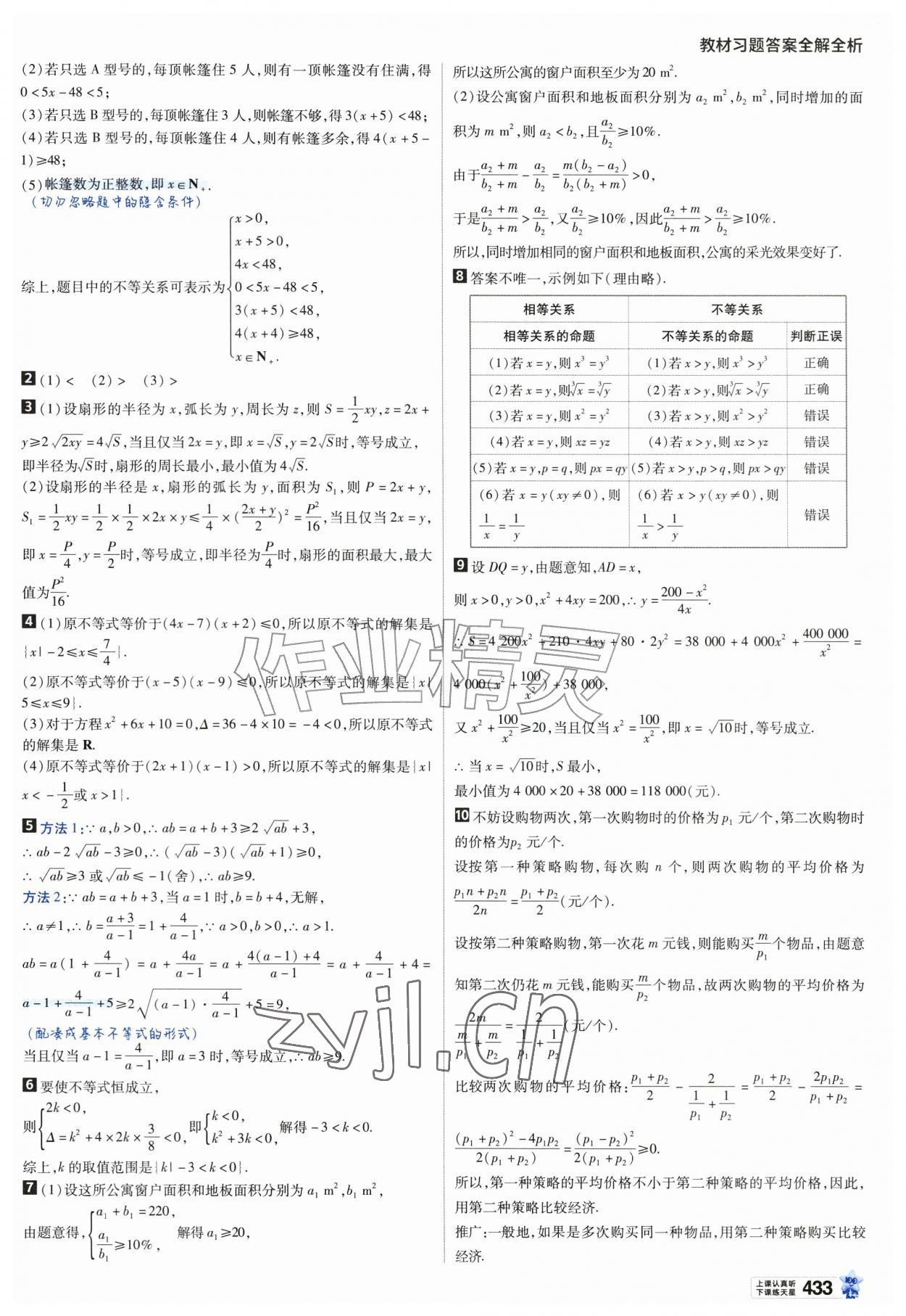 2026年教材课本高中数学必修第一册人教版&nbsp;参考答案第7页