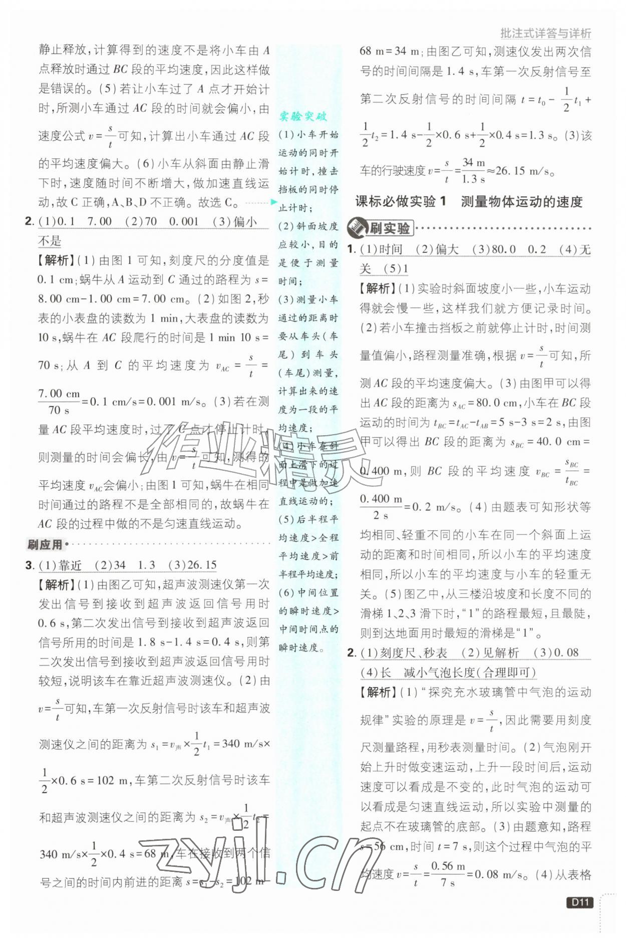 2026年初中必刷题八年级物理上册人教版&nbsp;第11页