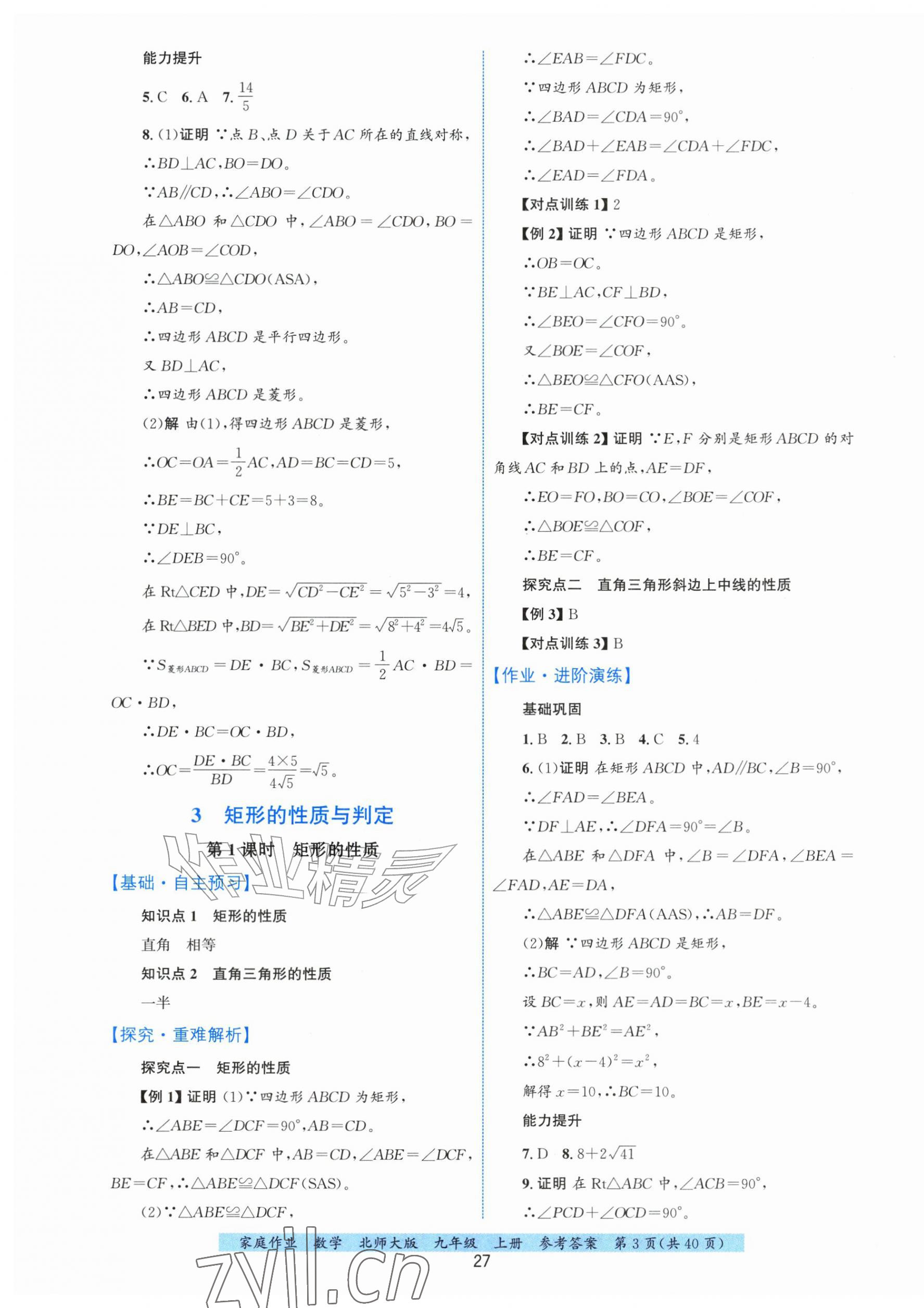 2026年家庭作业九年级数学上册北师大版&nbsp;第3页