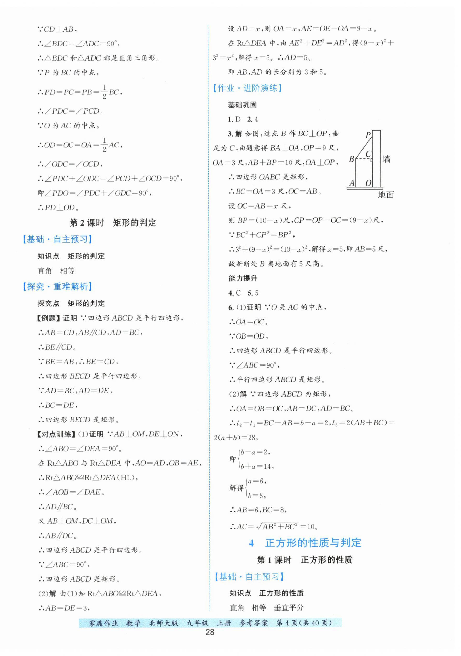 2026年家庭作业九年级数学上册北师大版&nbsp;第4页