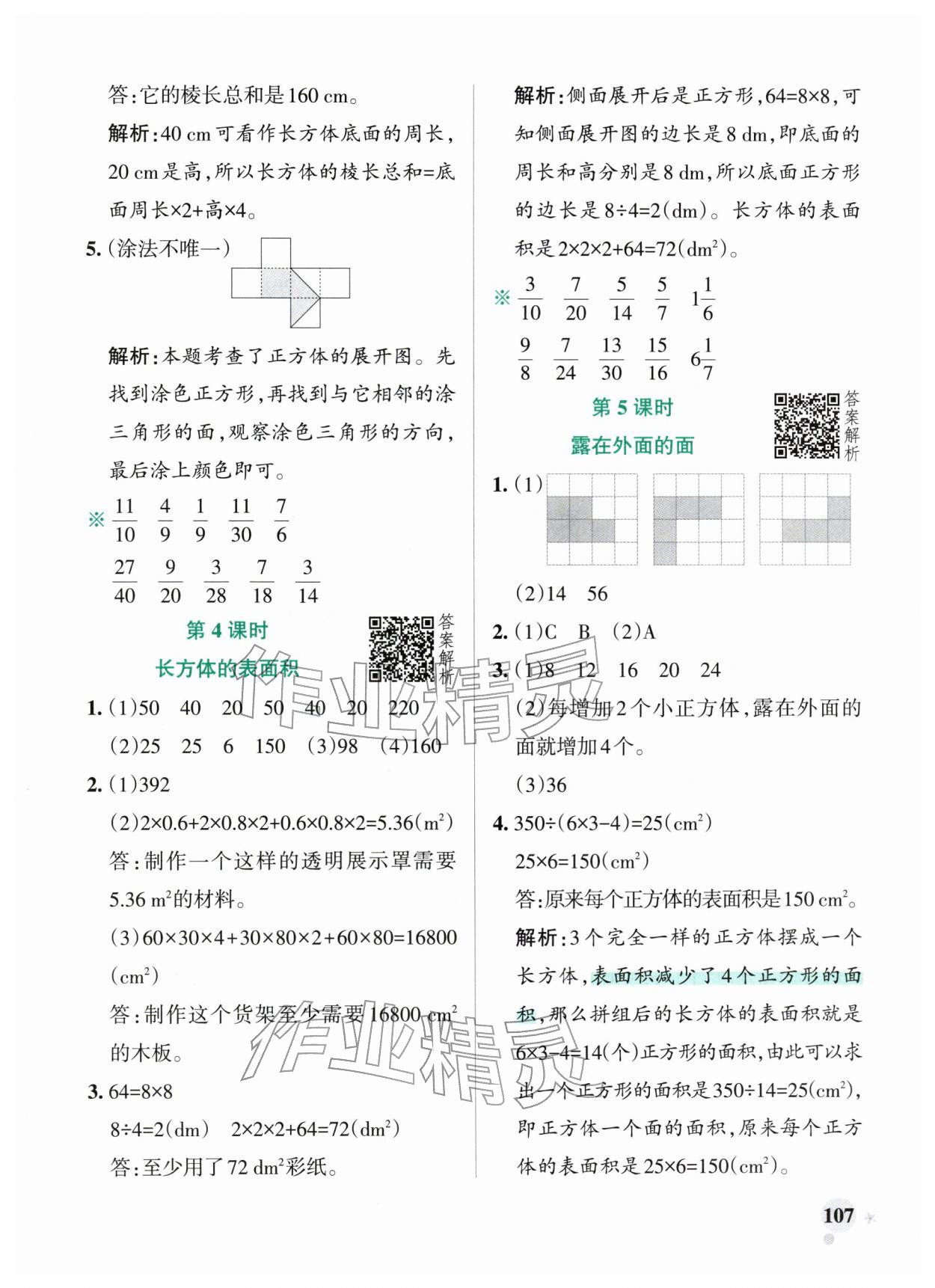 2026年小学学霸作业本五年级数学下册北师大版广东专版&nbsp;第7页