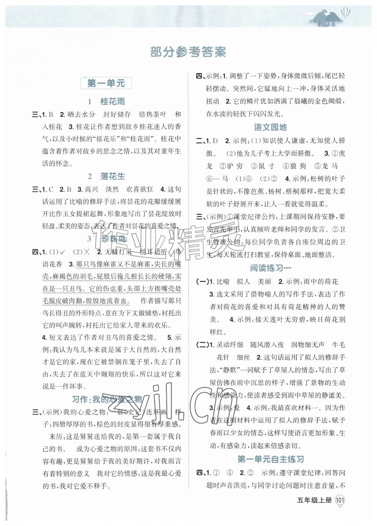 2026年学习指要五年级语文上册人教版&nbsp;第1页