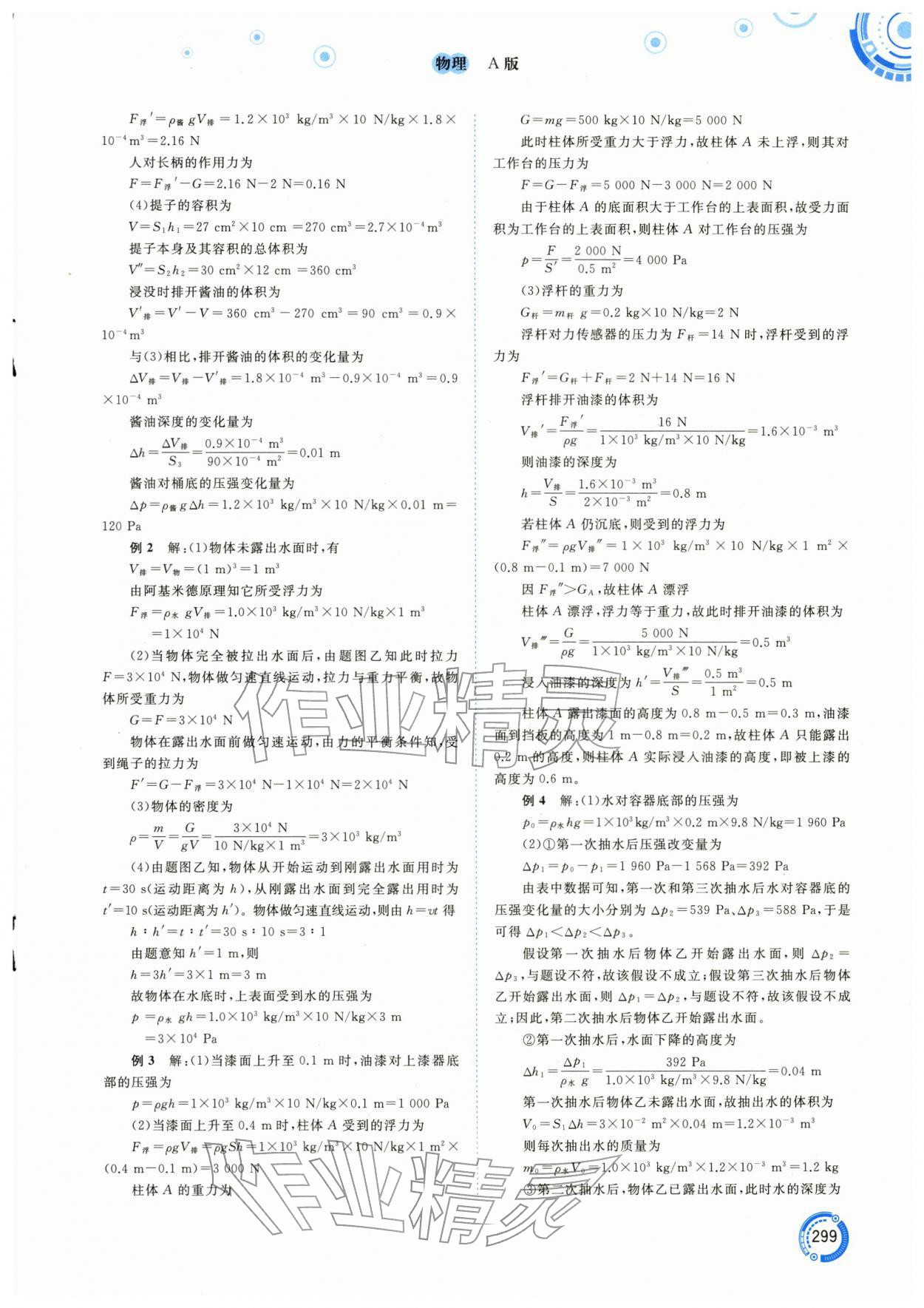 2026年中考先锋中考总复习物理中考人教版&nbsp;参考答案第4页