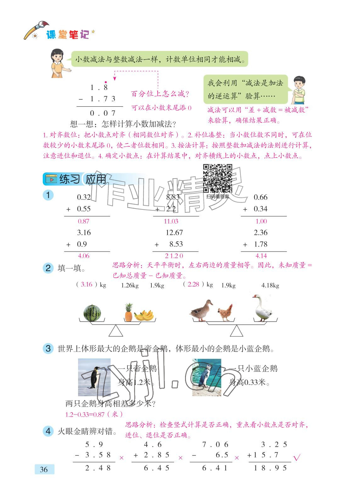 2026年课堂笔记五年级数学上册青岛版&nbsp;参考答案第22页