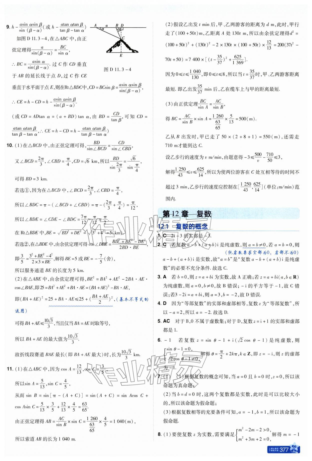 2026年教材帮高中数学必修第二册苏教版&nbsp;参考答案第17页