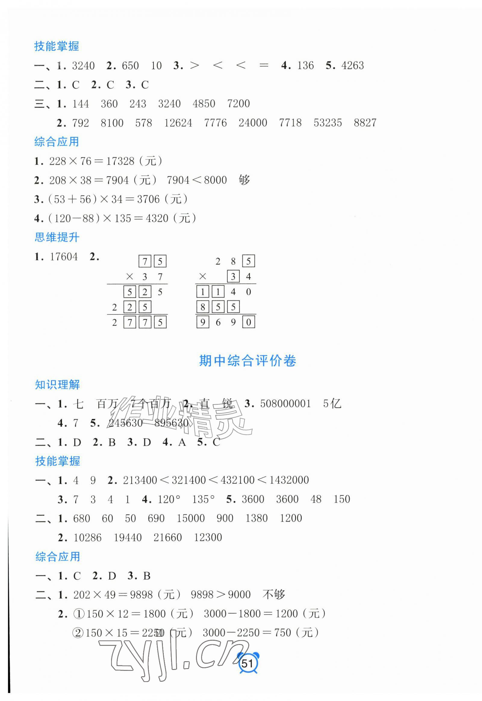 2026年单元加期末分项评价卷四年级数学上册人教版&nbsp;第3页