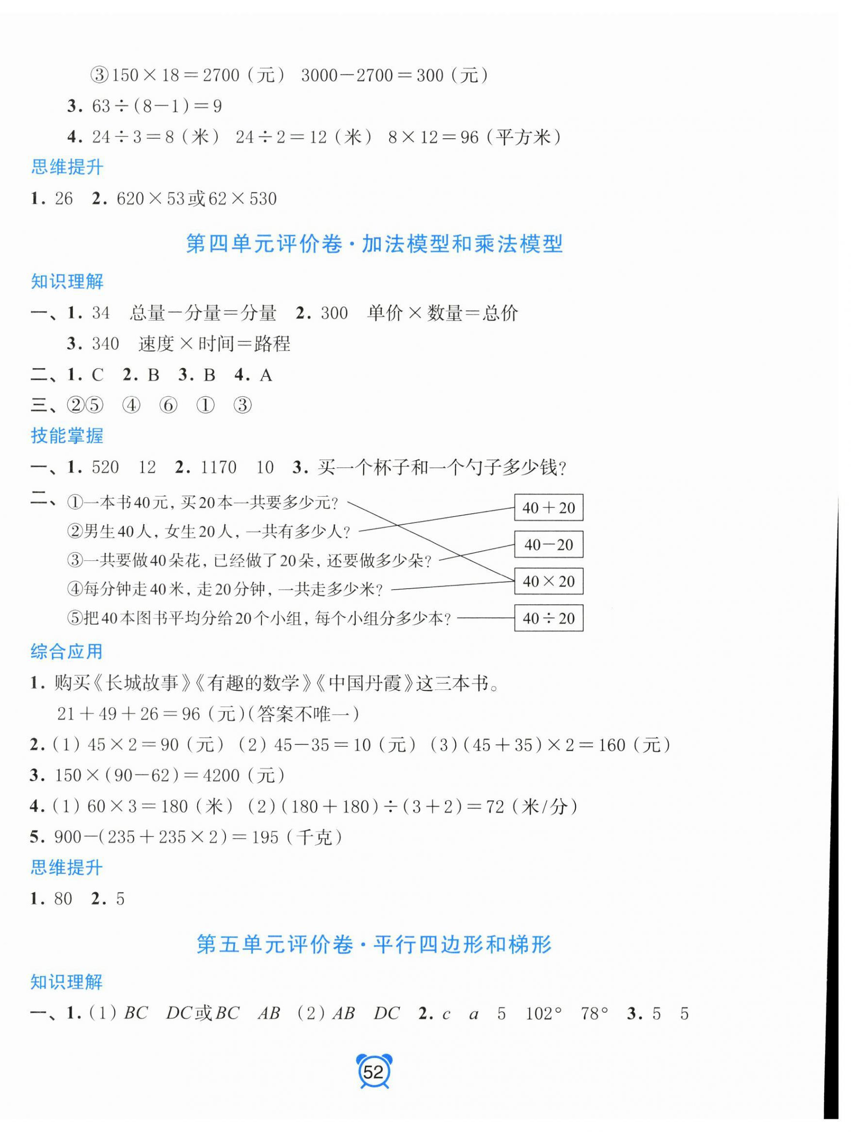 2026年单元加期末分项评价卷四年级数学上册人教版&nbsp;第4页