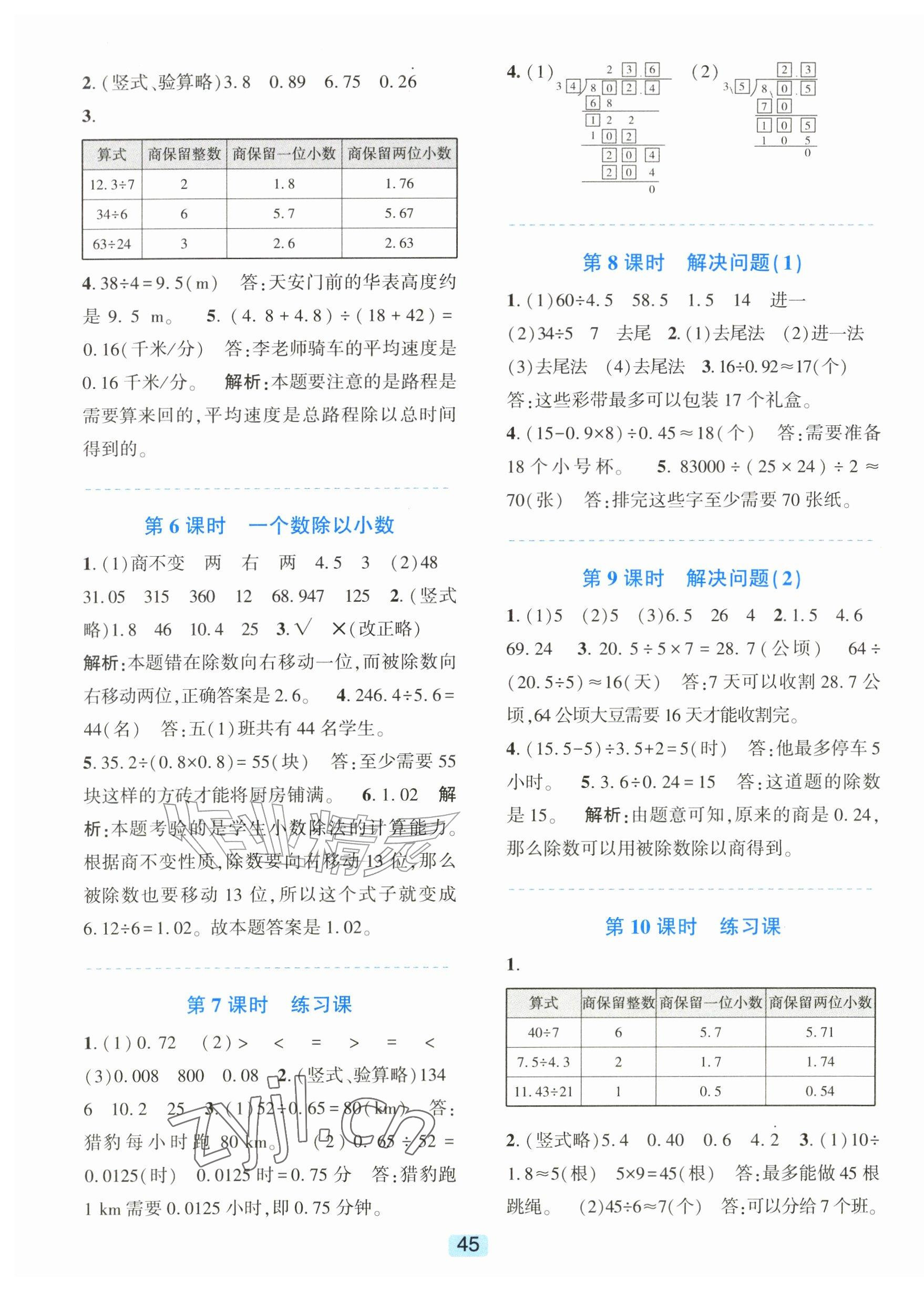 2026年精准学与练五年级数学上册人教版&nbsp;第5页