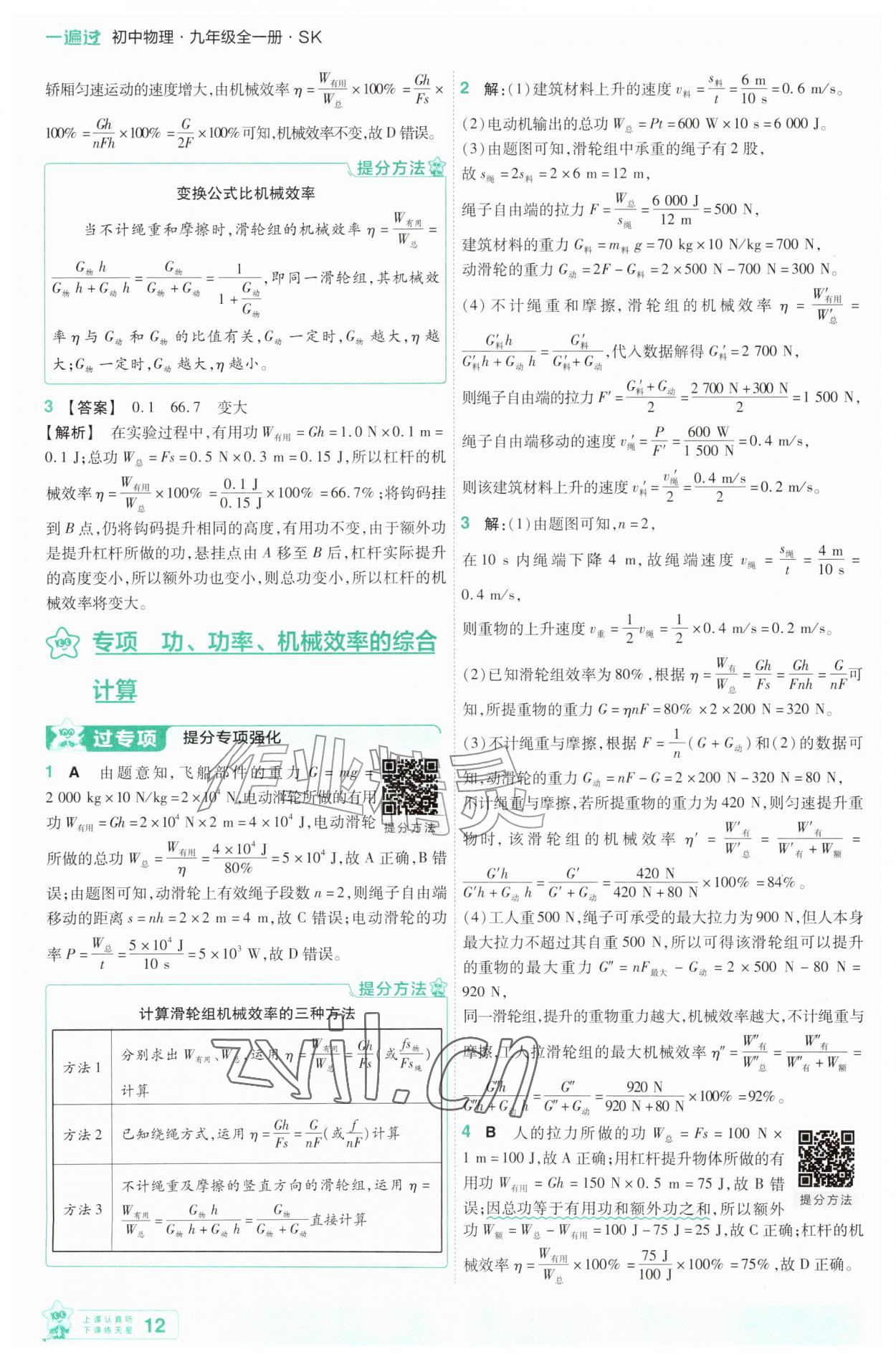 2026年一遍过九年级物理全一册苏科版&nbsp;第12页
