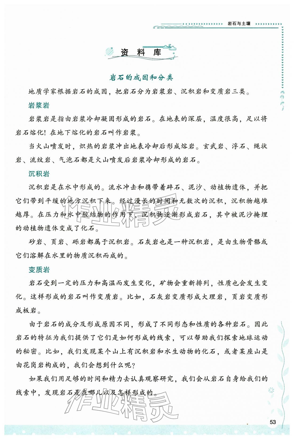 2026年新课程学习与评价四年级科学下册教科版&nbsp;第1页