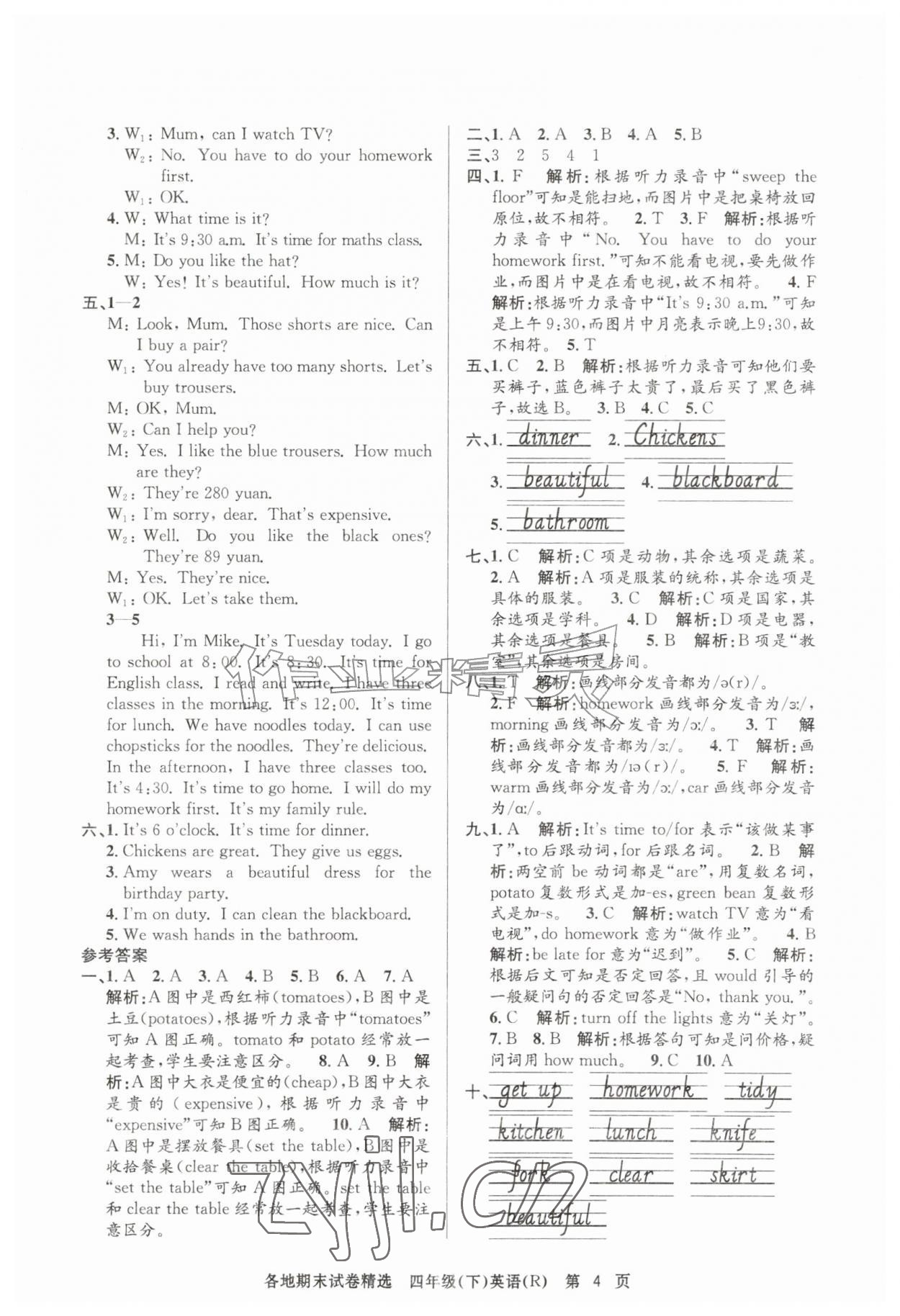 2026年孟建平各地期末试卷精选四年级英语下册人教版&nbsp;第4页