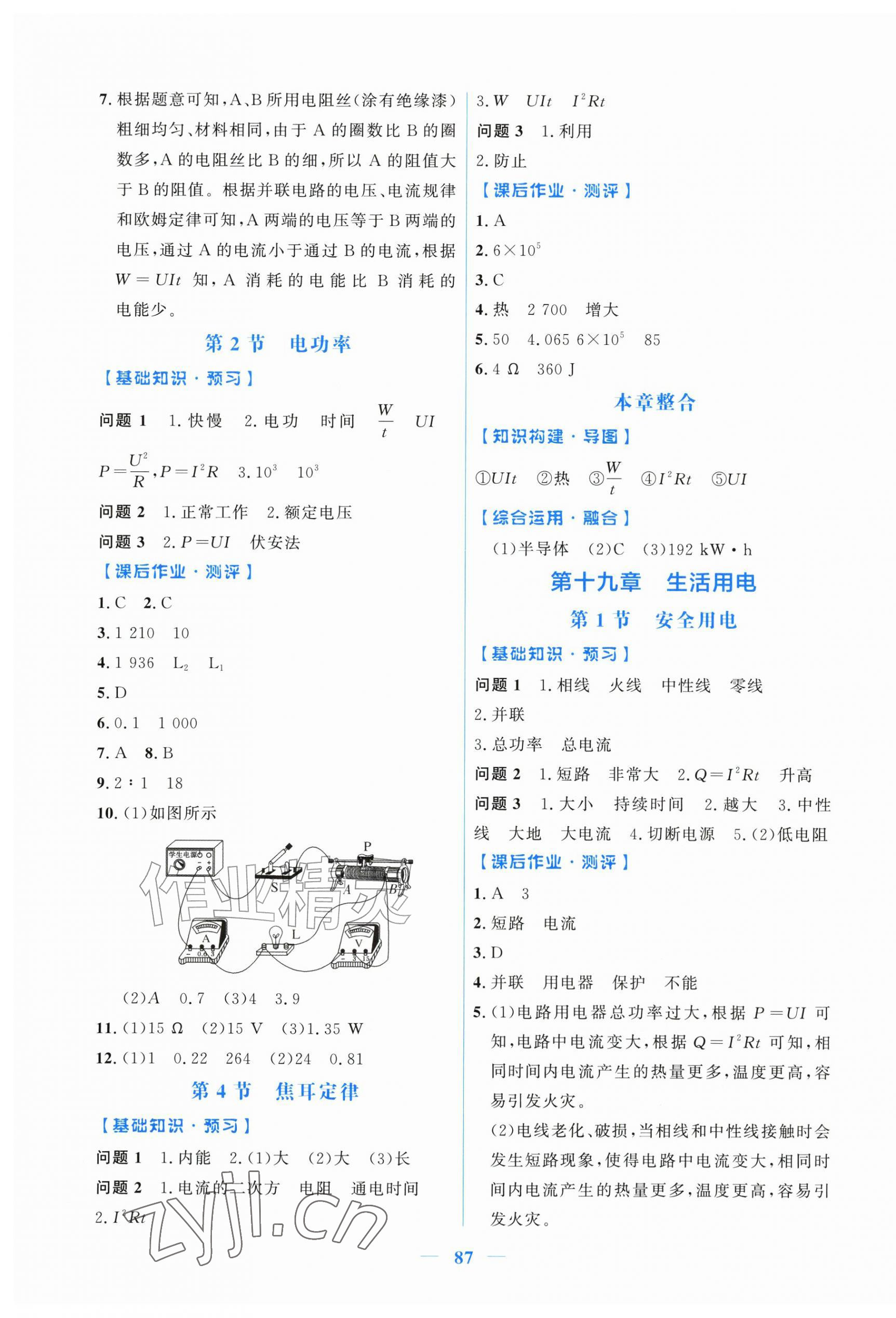 2026年阳光课堂金牌练习册九年级物理全一册人教版增强版&nbsp;第7页