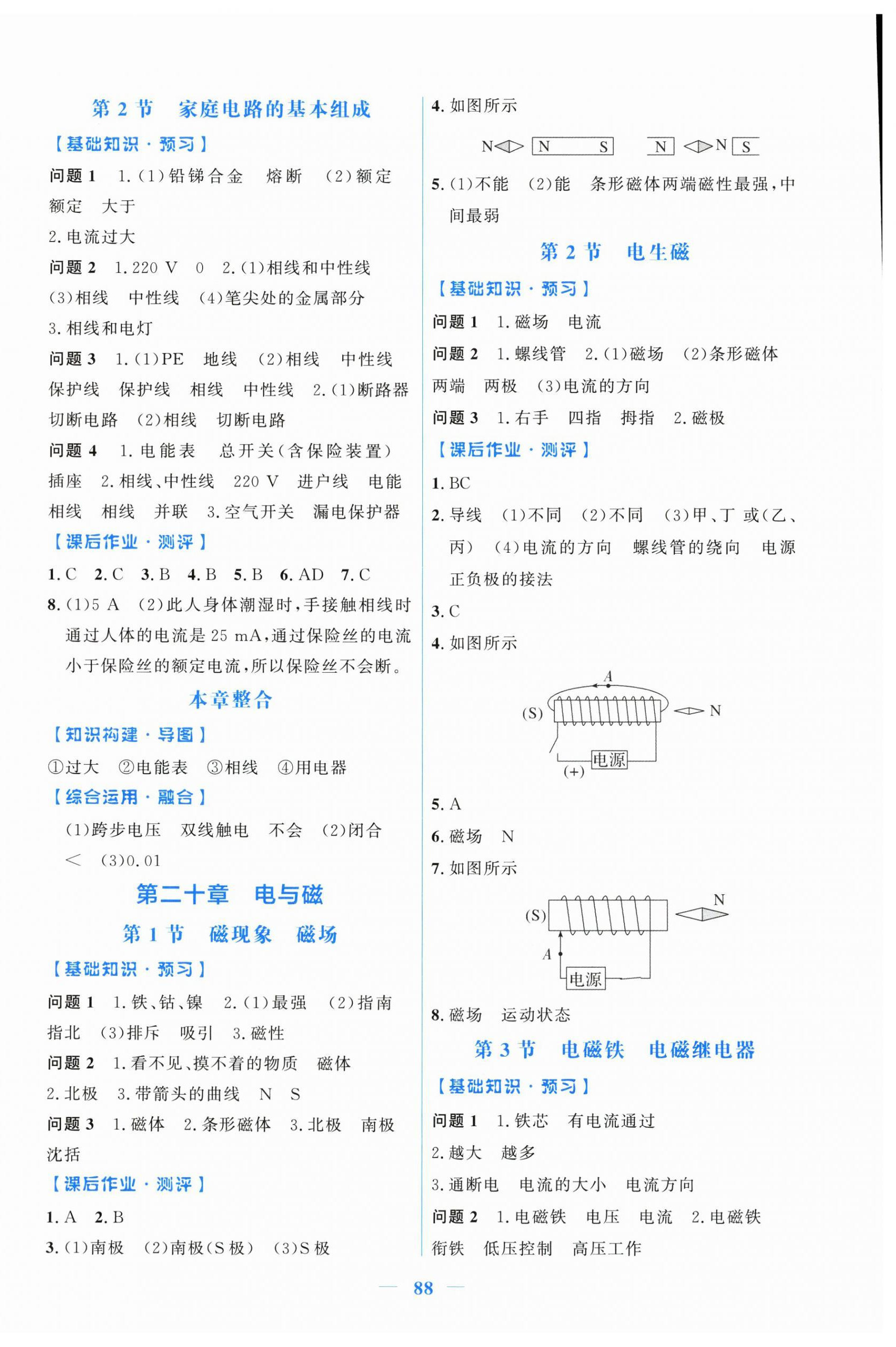 2026年阳光课堂金牌练习册九年级物理全一册人教版增强版&nbsp;第8页