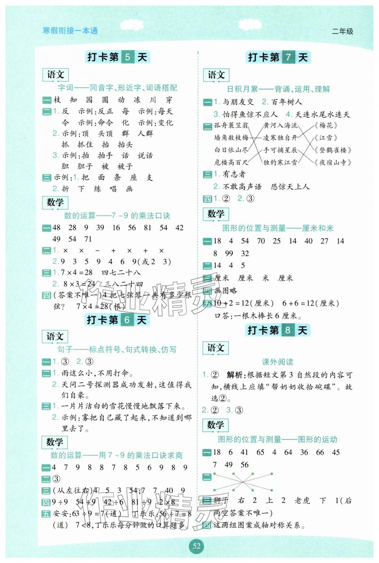 2026年寒假衔接一本通二年级&nbsp;第2页