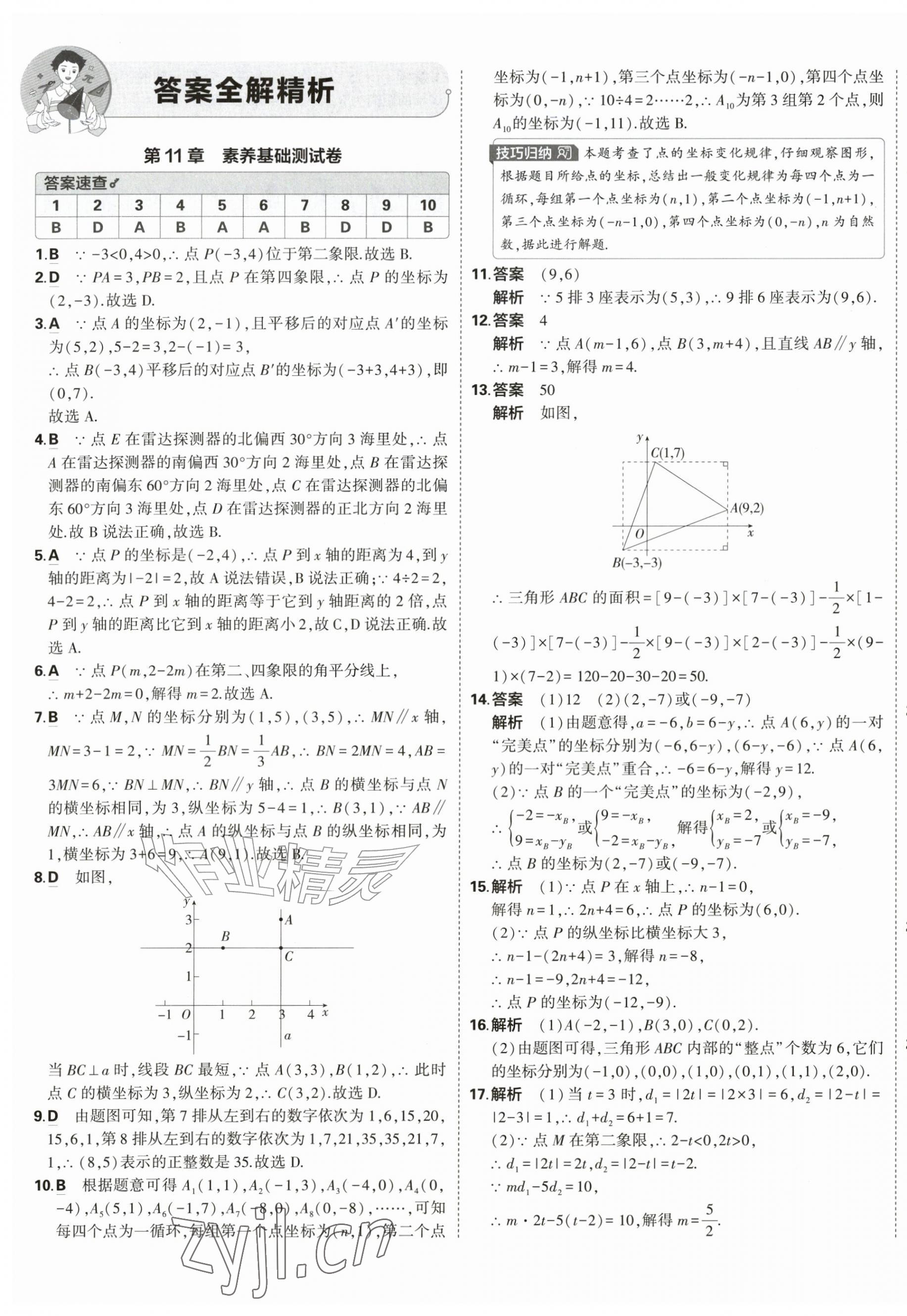2026年5年中考3年模拟初中试卷八年级数学上册沪科版&nbsp;第1页