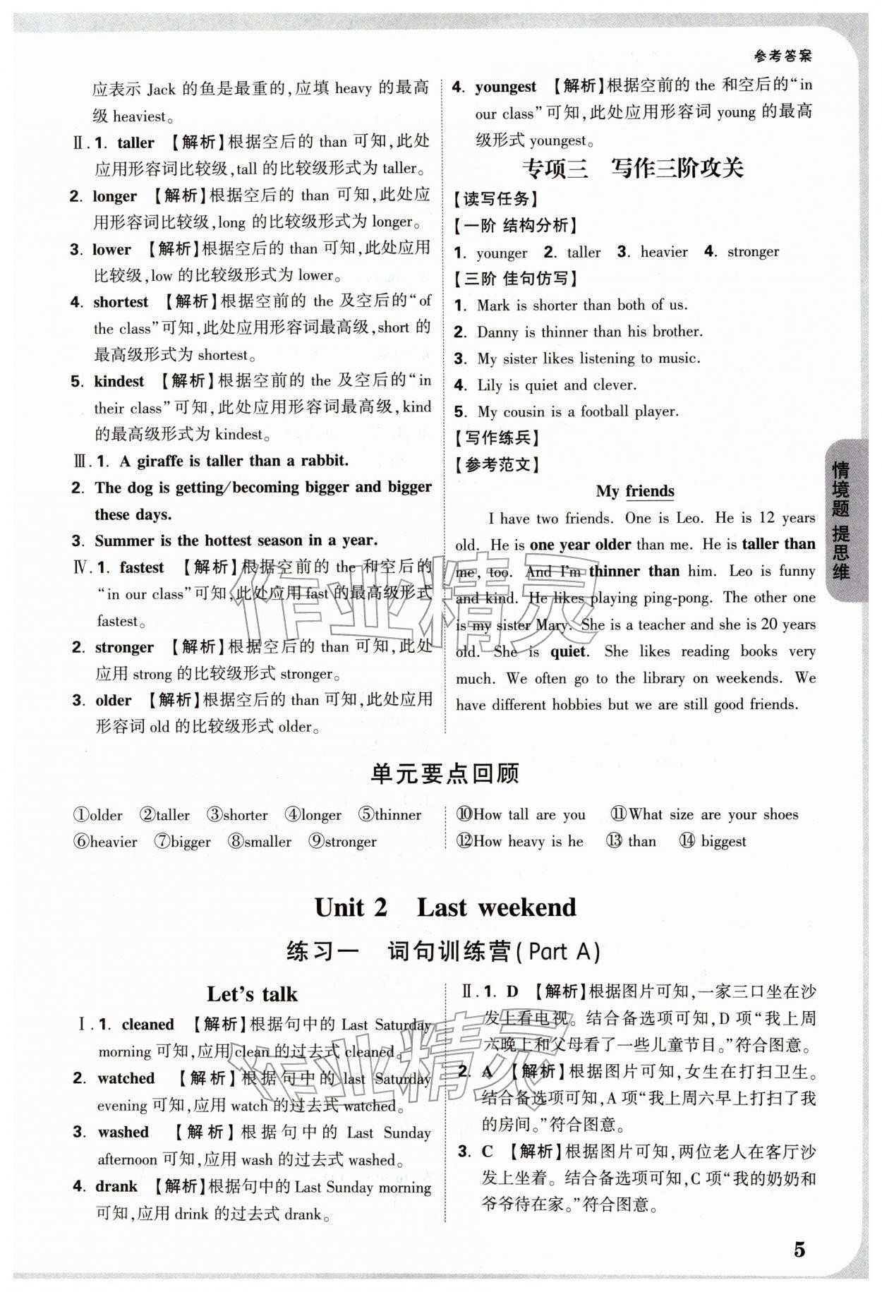 2026年小白鸥情境题六年级英语下册人教版&nbsp;第7页